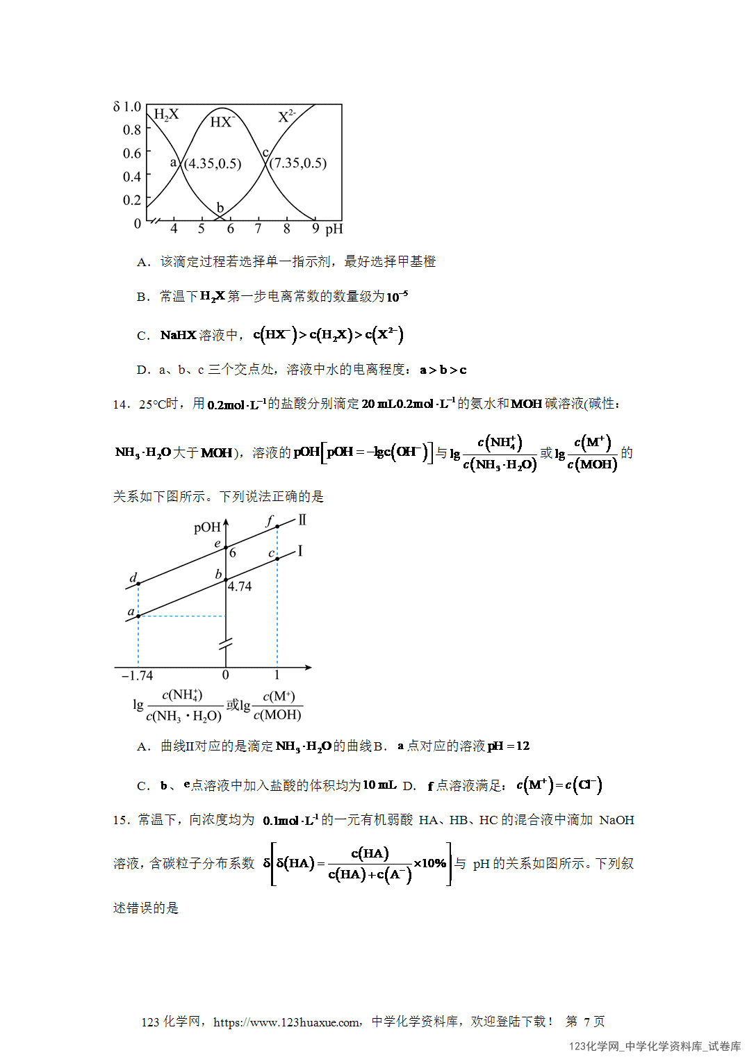2026届高三化学二轮复习选择题专项19.溶液的酸碱度、盐类的水解、酸碱中和滴定word版含答案解析