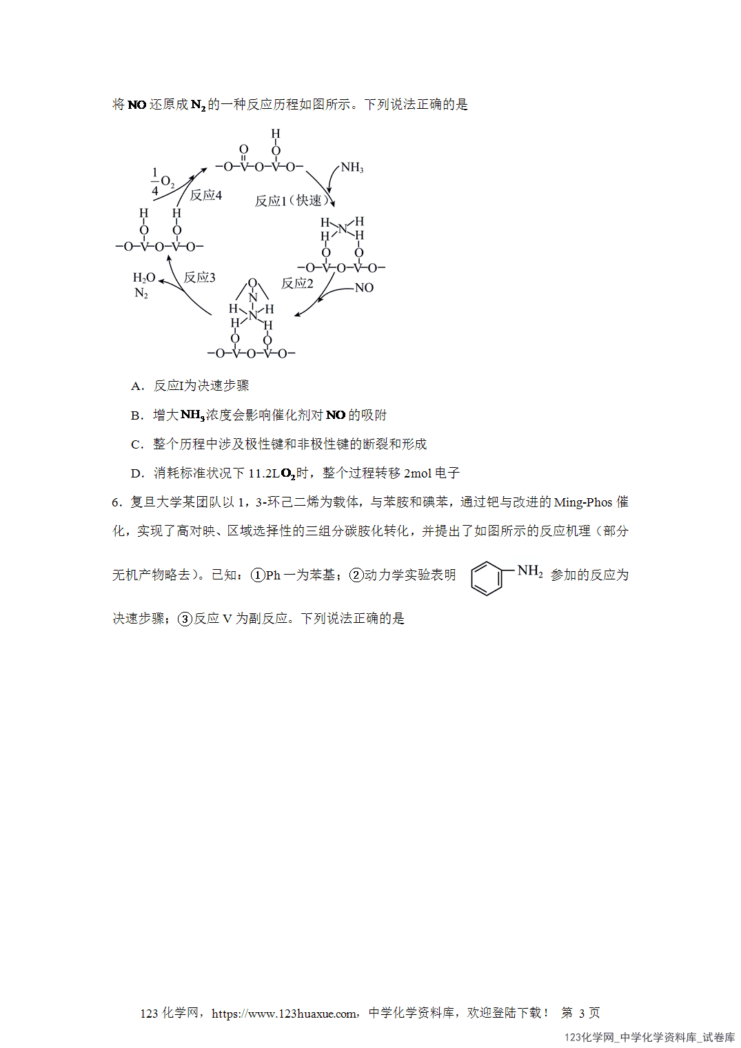 2026届高三化学二轮复习选择题专项18 2026届高三化学二轮复习选择题专项18.化学反应原理word版含答案解析