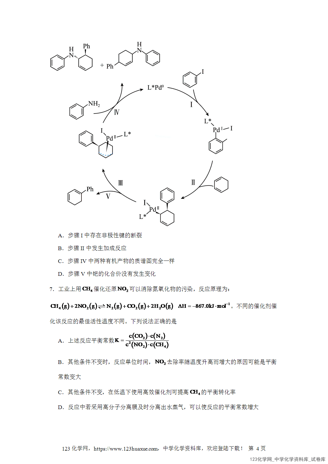 2026届高三化学二轮复习选择题专项18 2026届高三化学二轮复习选择题专项18.化学反应原理word版含答案解析