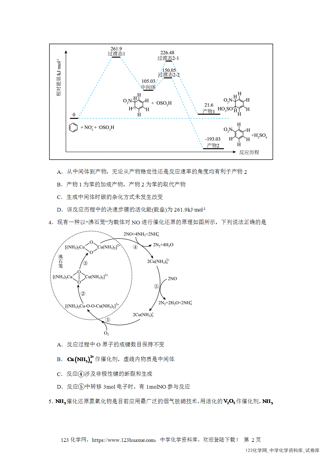 2026届高三化学二轮复习选择题专项18 2026届高三化学二轮复习选择题专项18.化学反应原理word版含答案解析