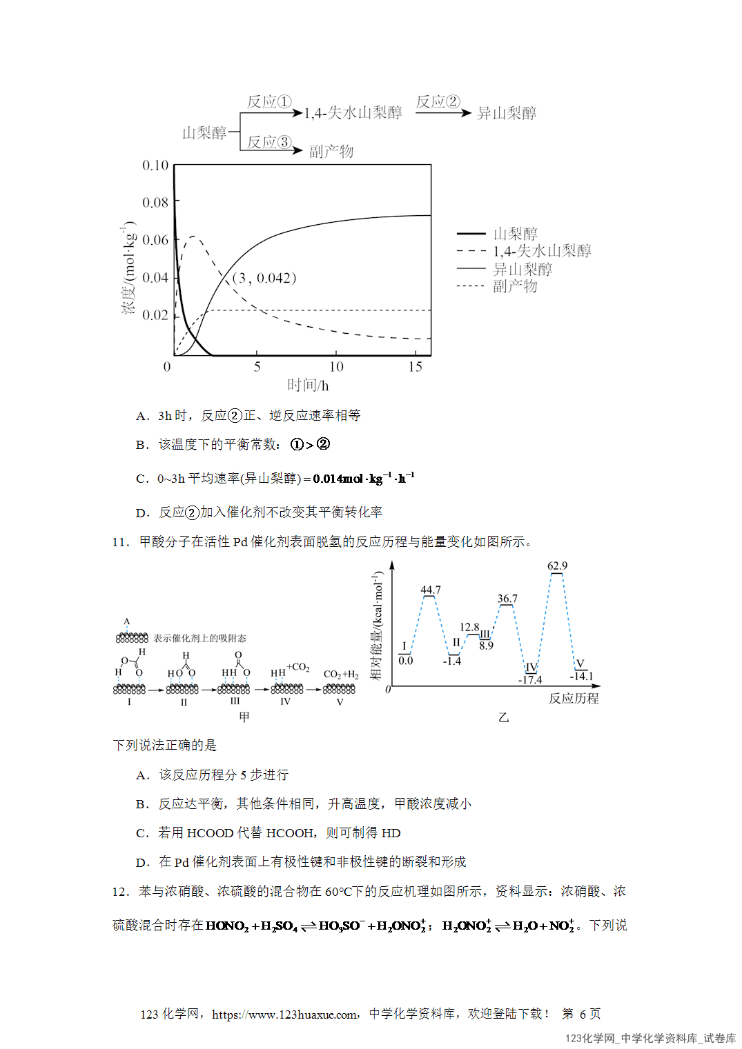 2026届高三化学二轮复习选择题专项18 2026届高三化学二轮复习选择题专项18.化学反应原理word版含答案解析