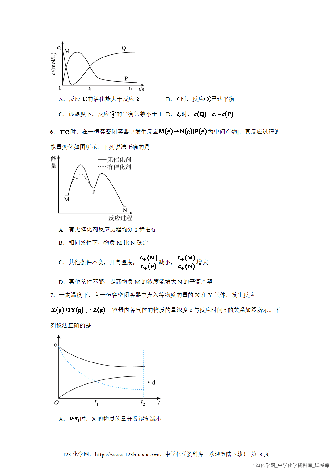 2026届高三化学二轮复习选择题专项17.化学反应速率与化学平衡及反应机理word版含答案解析