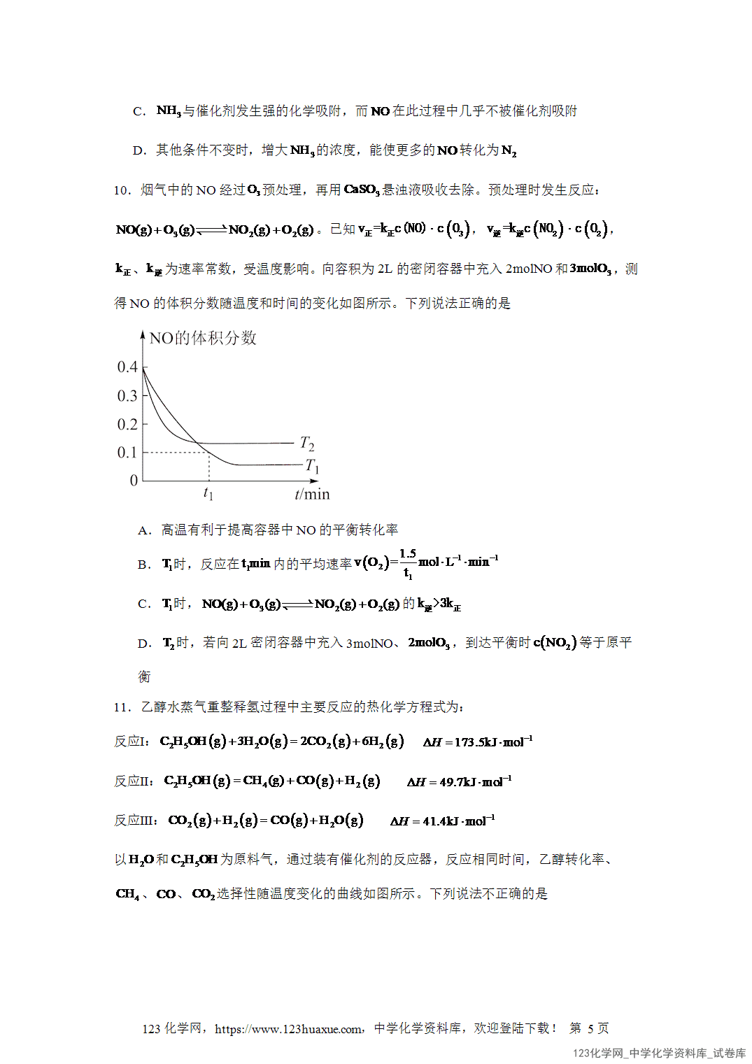 2026届高三化学二轮复习选择题专项17.化学反应速率与化学平衡及反应机理word版含答案解析