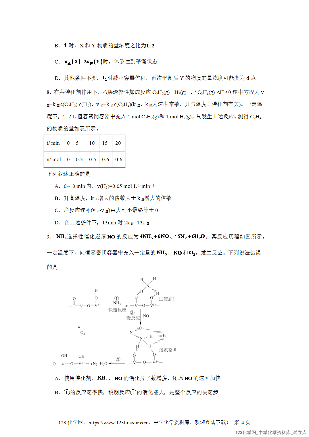 2026届高三化学二轮复习选择题专项17.化学反应速率与化学平衡及反应机理word版含答案解析