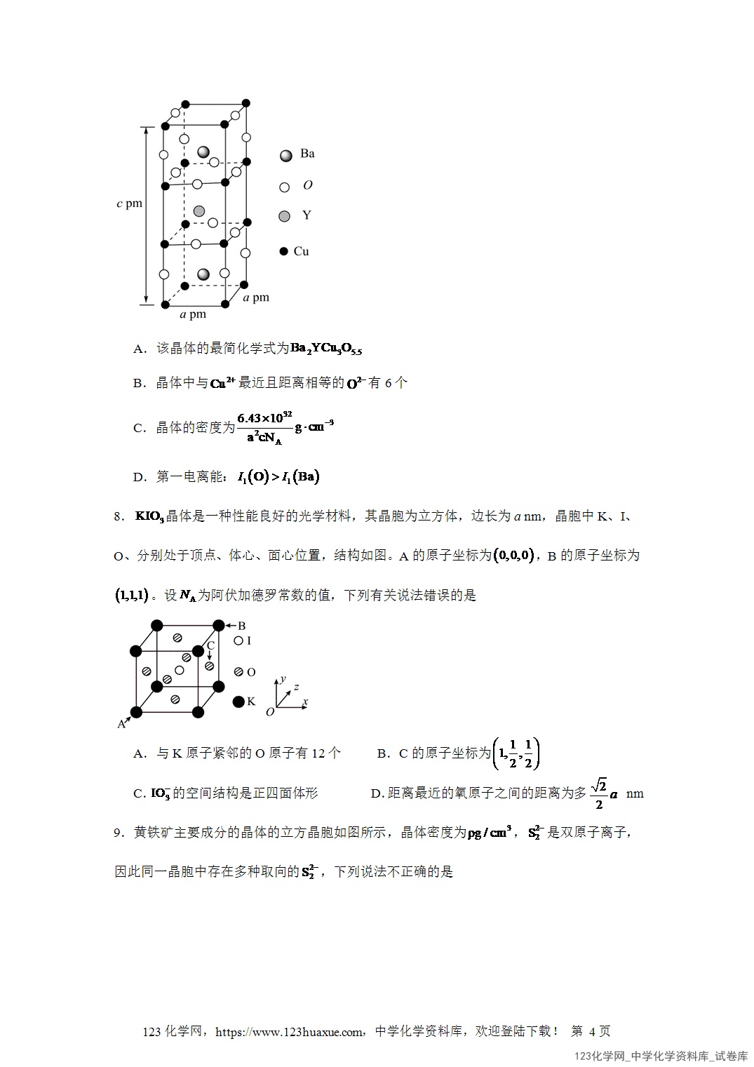 2026届高三化学二轮复习选择题专项16.晶胞的结构与性质及相关计算word版含答案解析