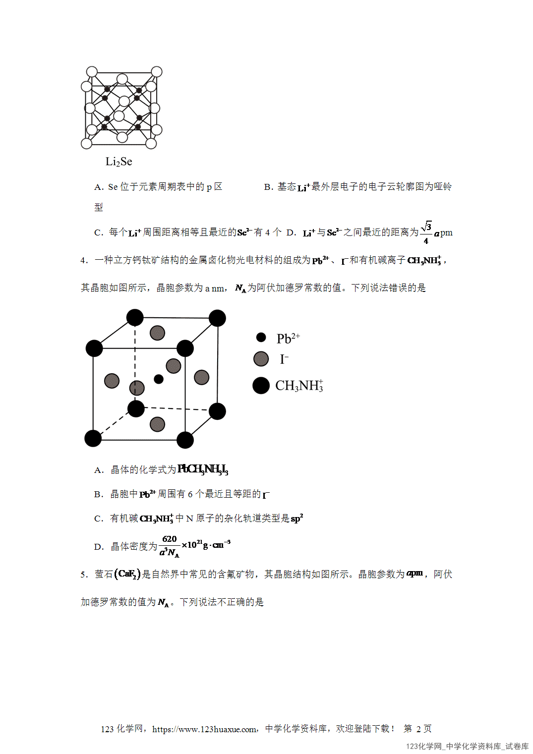 2026届高三化学二轮复习选择题专项16.晶胞的结构与性质及相关计算word版含答案解析