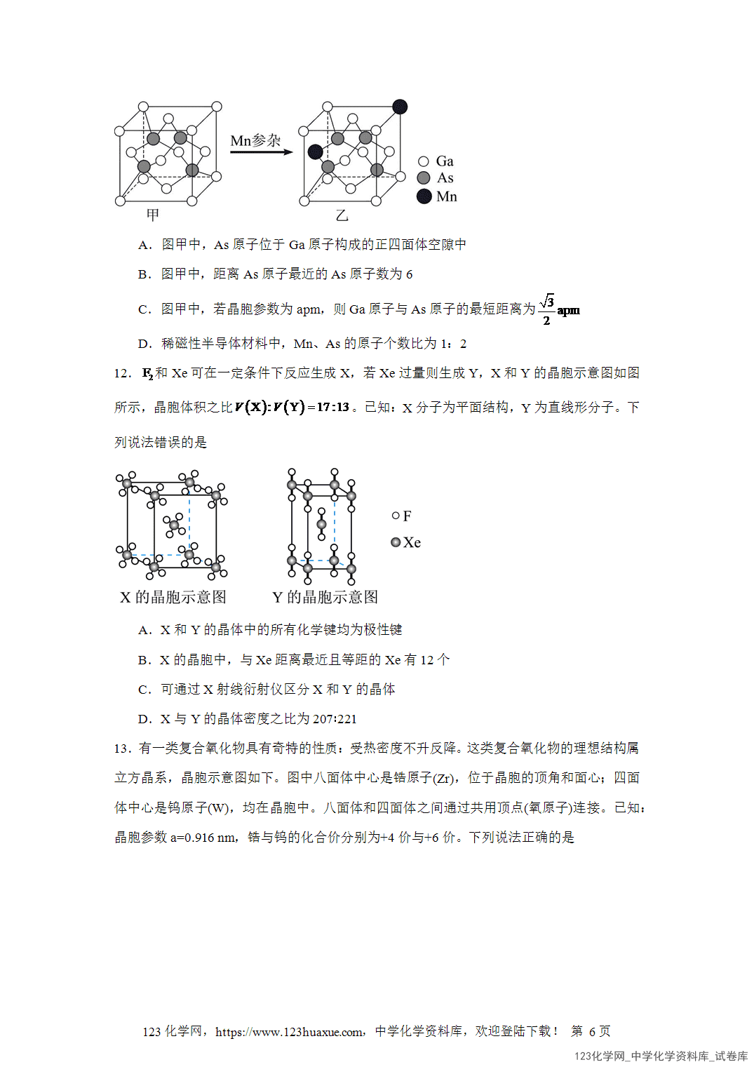 2026届高三化学二轮复习选择题专项16.晶胞的结构与性质及相关计算word版含答案解析
