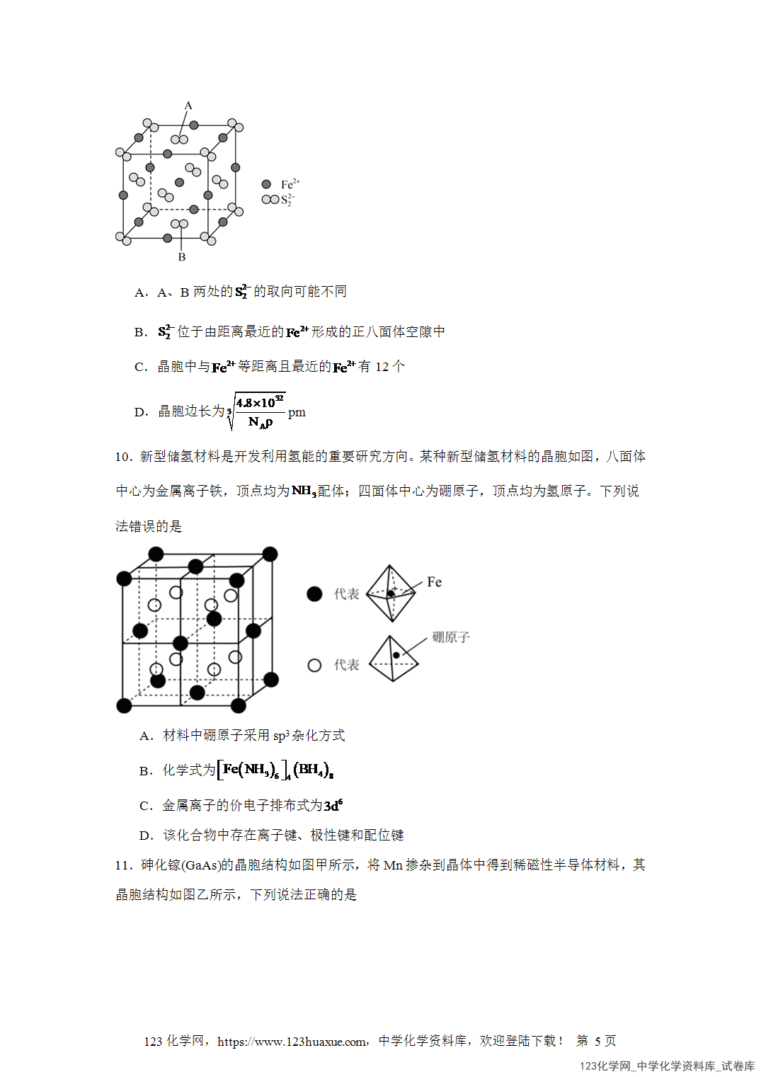 2026届高三化学二轮复习选择题专项16.晶胞的结构与性质及相关计算word版含答案解析