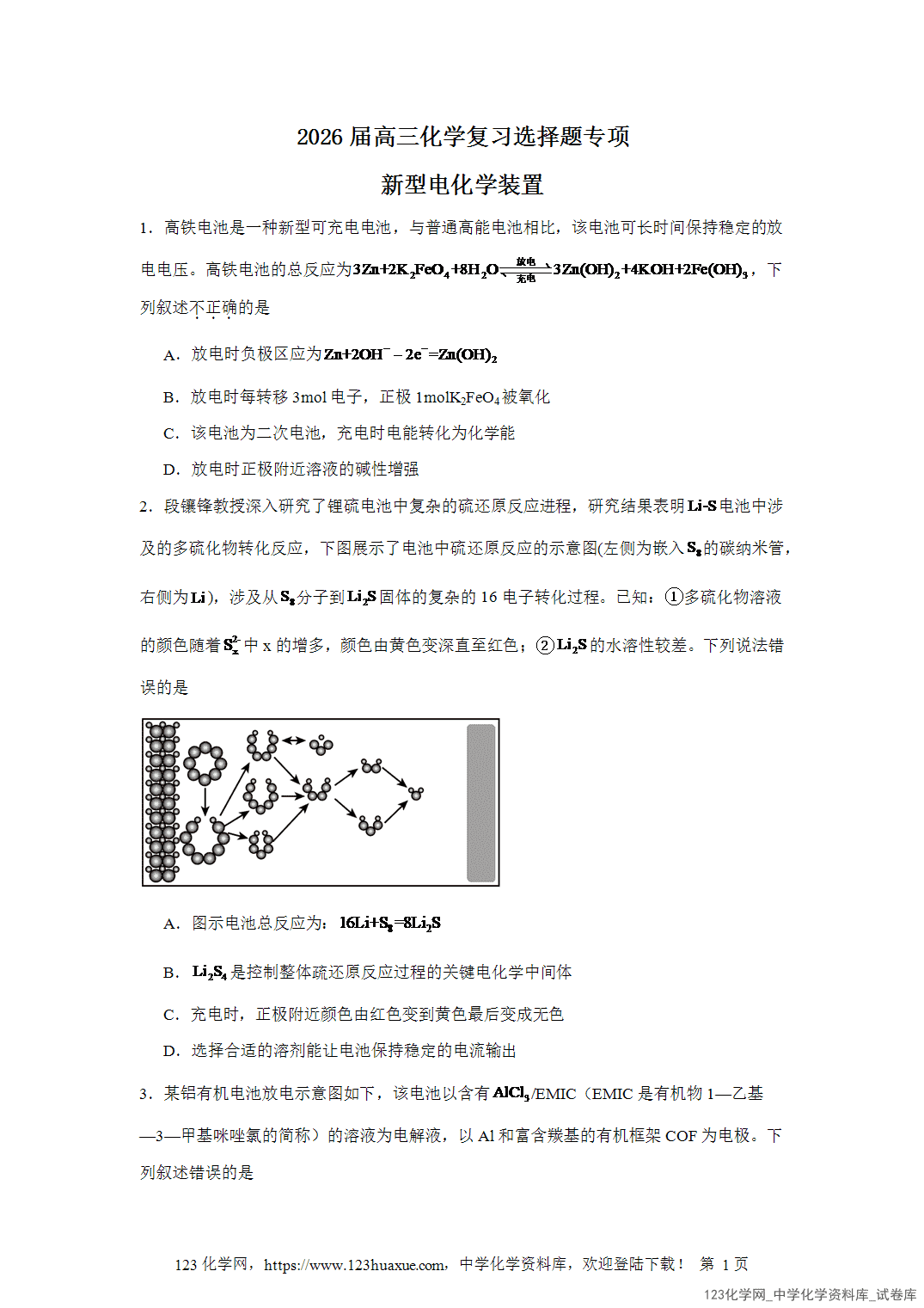2026届高三化学二轮复习选择题专项15.新型电化学装置word版含答案解析