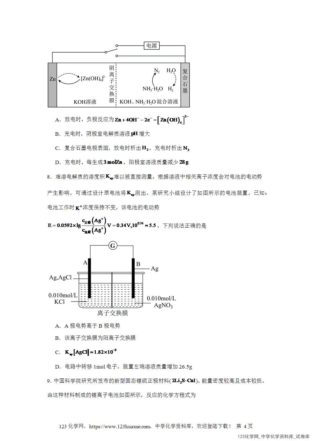 2026届高三化学二轮复习选择题专项15.新型电化学装置word版含答案解析