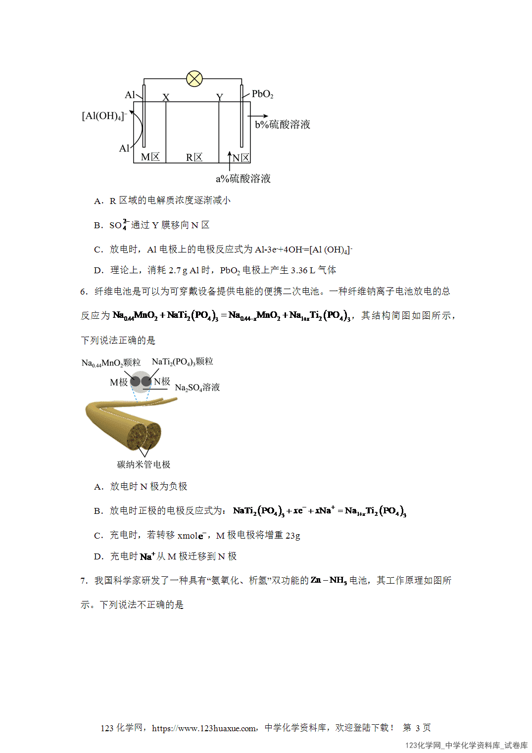 2026届高三化学二轮复习选择题专项15.新型电化学装置word版含答案解析