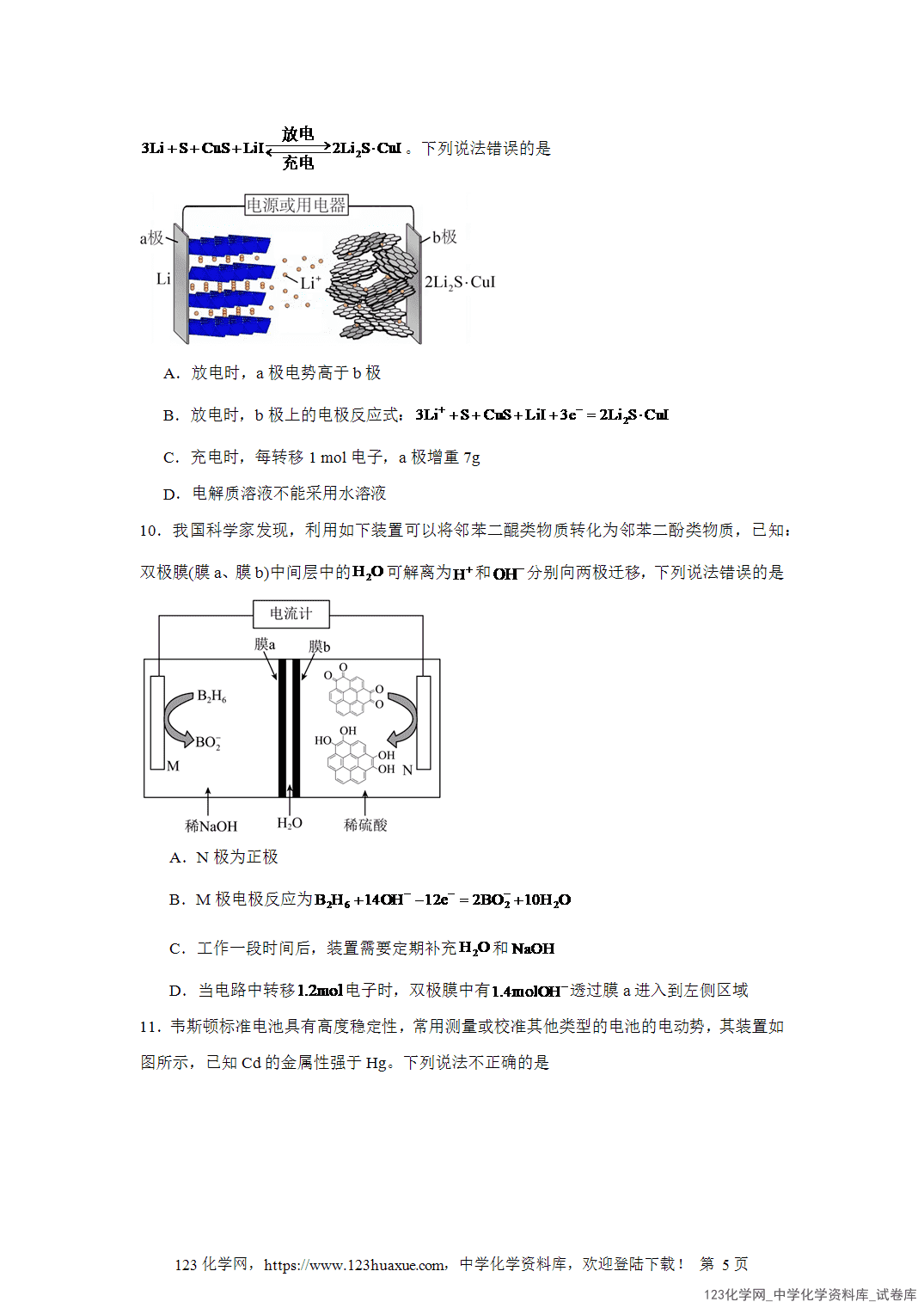 2026届高三化学二轮复习选择题专项15.新型电化学装置word版含答案解析