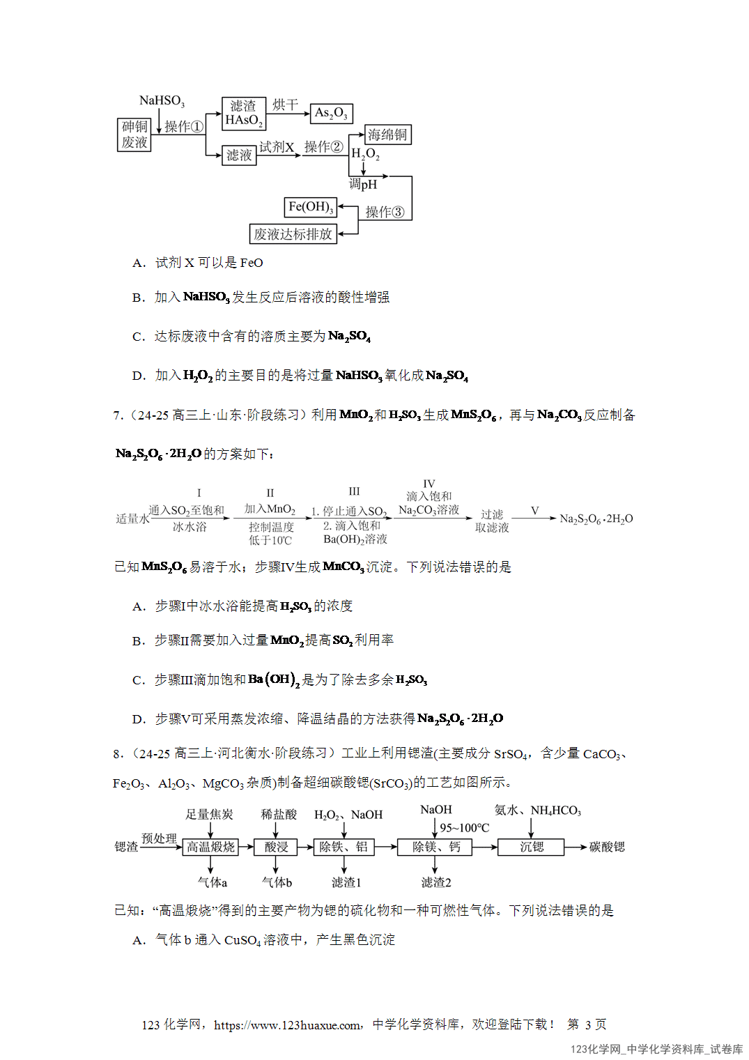 2026届高三化学二轮复习选择题专项14 2026届高三化学二轮复习选择题专项14.化学工业流程word版含答案解析