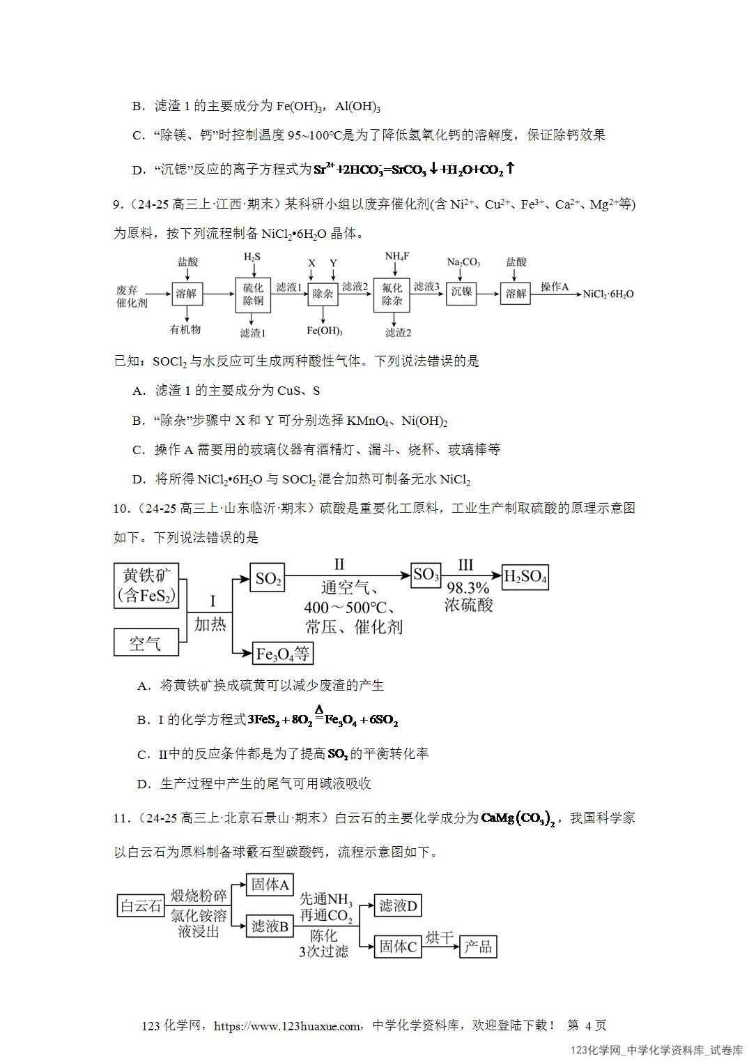 2026届高三化学二轮复习选择题专项14 2026届高三化学二轮复习选择题专项14.化学工业流程word版含答案解析