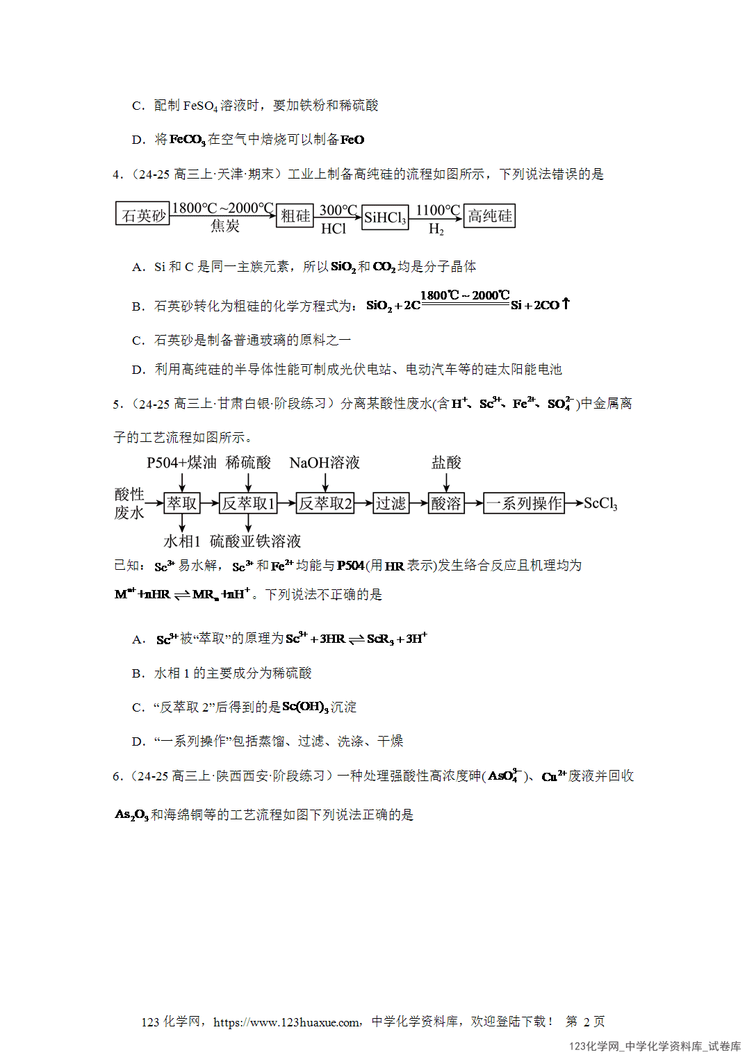 2026届高三化学二轮复习选择题专项14 2026届高三化学二轮复习选择题专项14.化学工业流程word版含答案解析