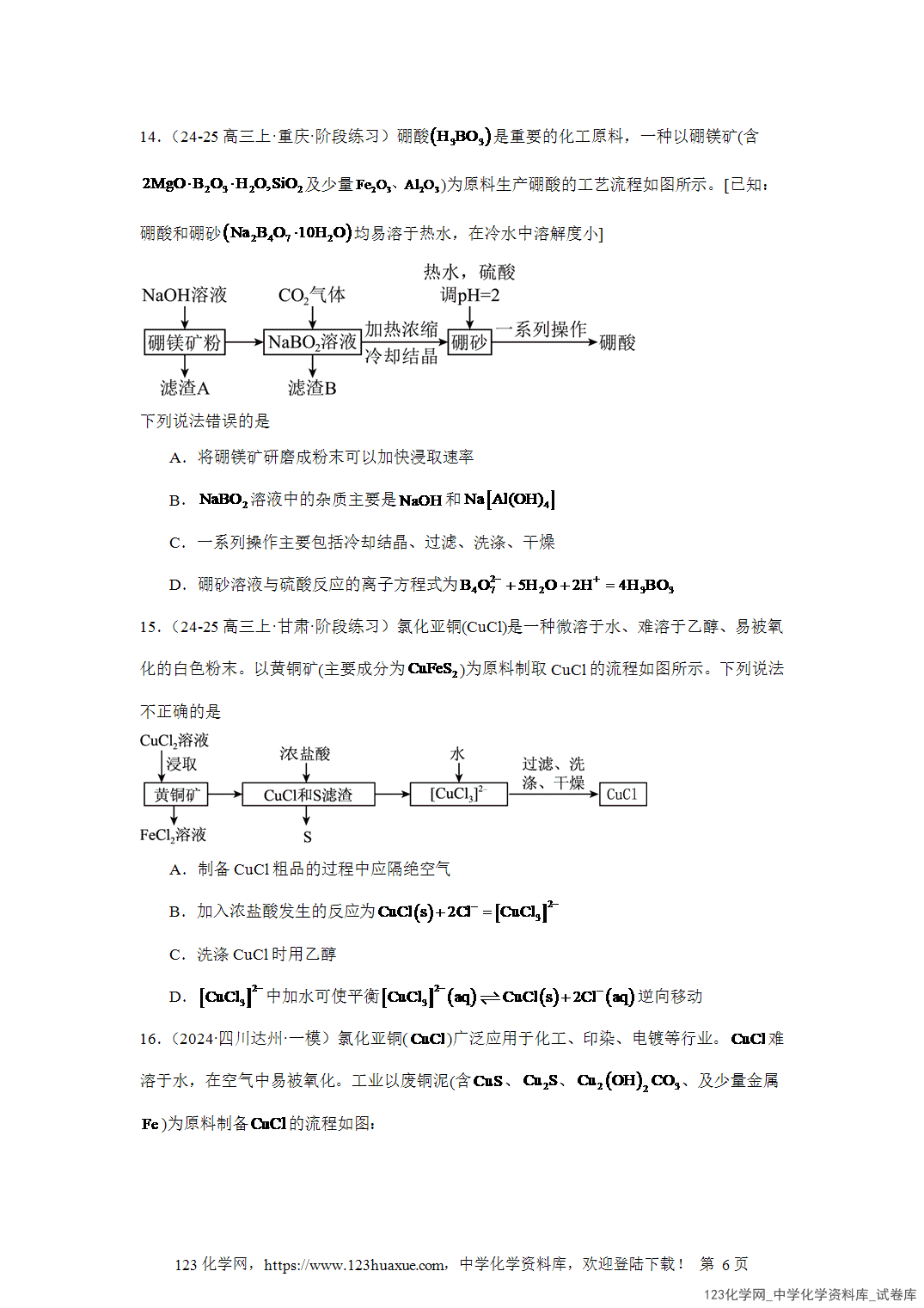 2026届高三化学二轮复习选择题专项14 2026届高三化学二轮复习选择题专项14.化学工业流程word版含答案解析