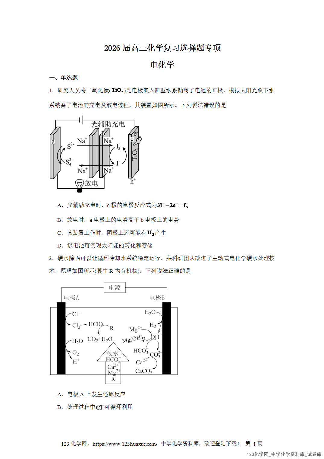 2026届高三化学二轮复习选择题专项13.电化学word版含答案解析