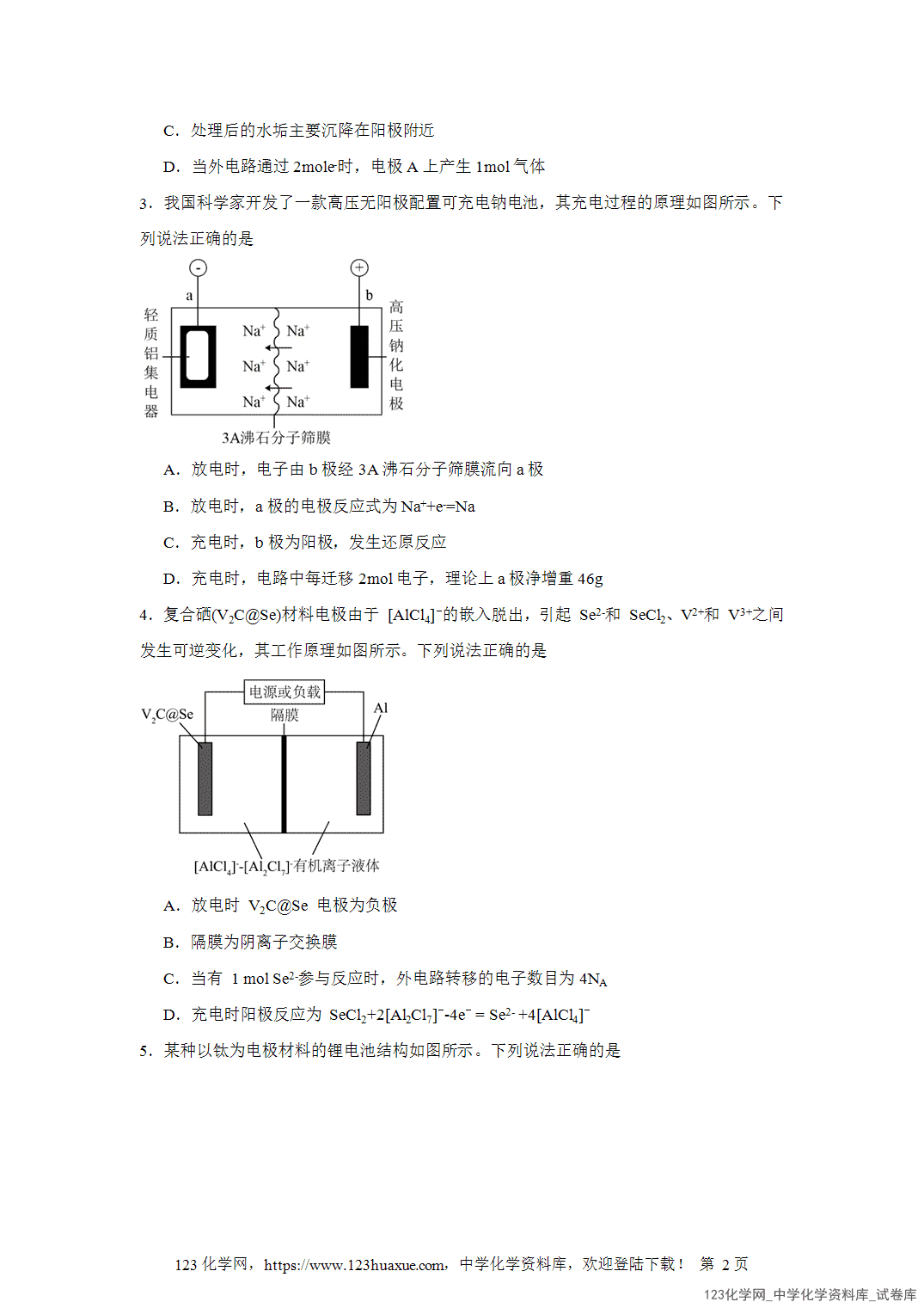 2026届高三化学二轮复习选择题专项13.电化学word版含答案解析