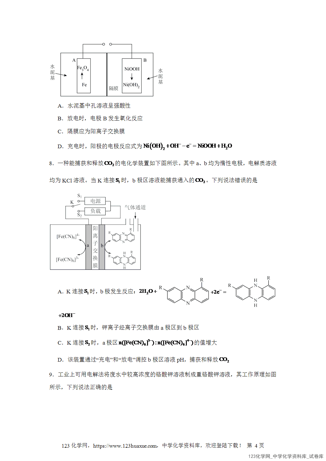 2026届高三化学二轮复习选择题专项13.电化学word版含答案解析