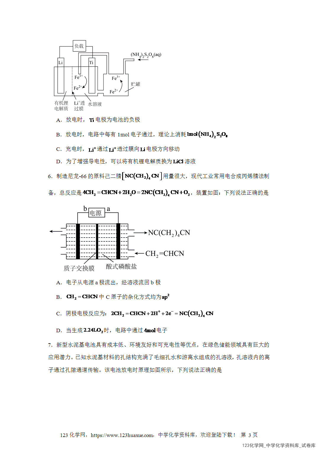 2026届高三化学二轮复习选择题专项13.电化学word版含答案解析