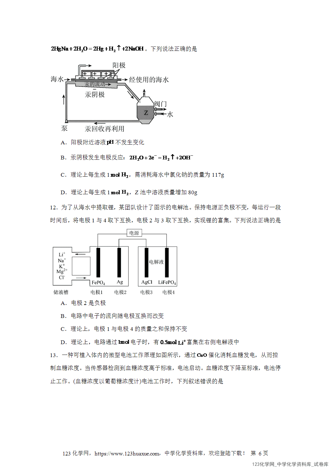 2026届高三化学二轮复习选择题专项13.电化学word版含答案解析