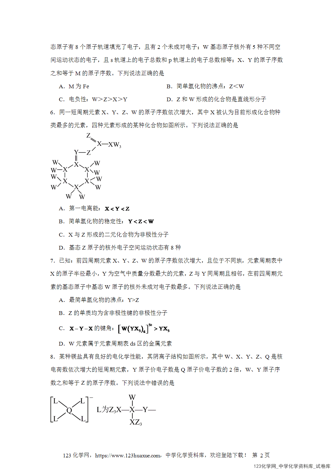 2026届高三化学二轮复习选择题专项11 2026届高三化学二轮复习选择题专项11.元素及元素周期律word版含答案解析