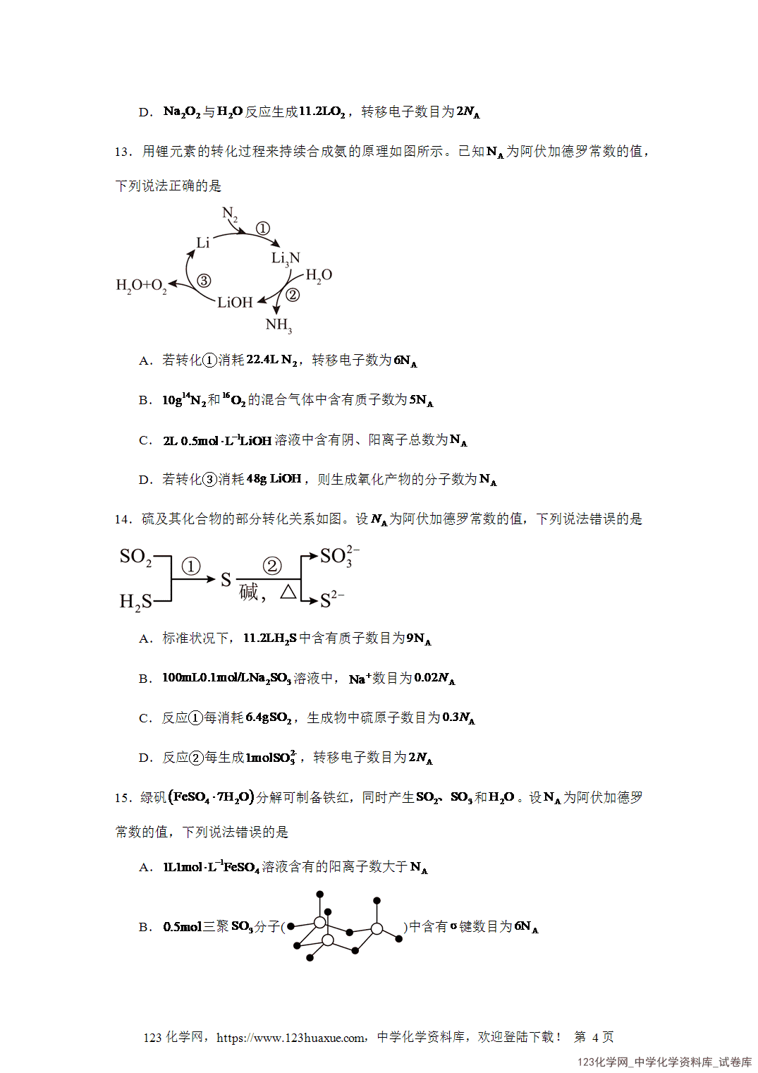 2026届高三化学二轮复习选择题专项9.阿伏伽德罗常数word版含答案解析