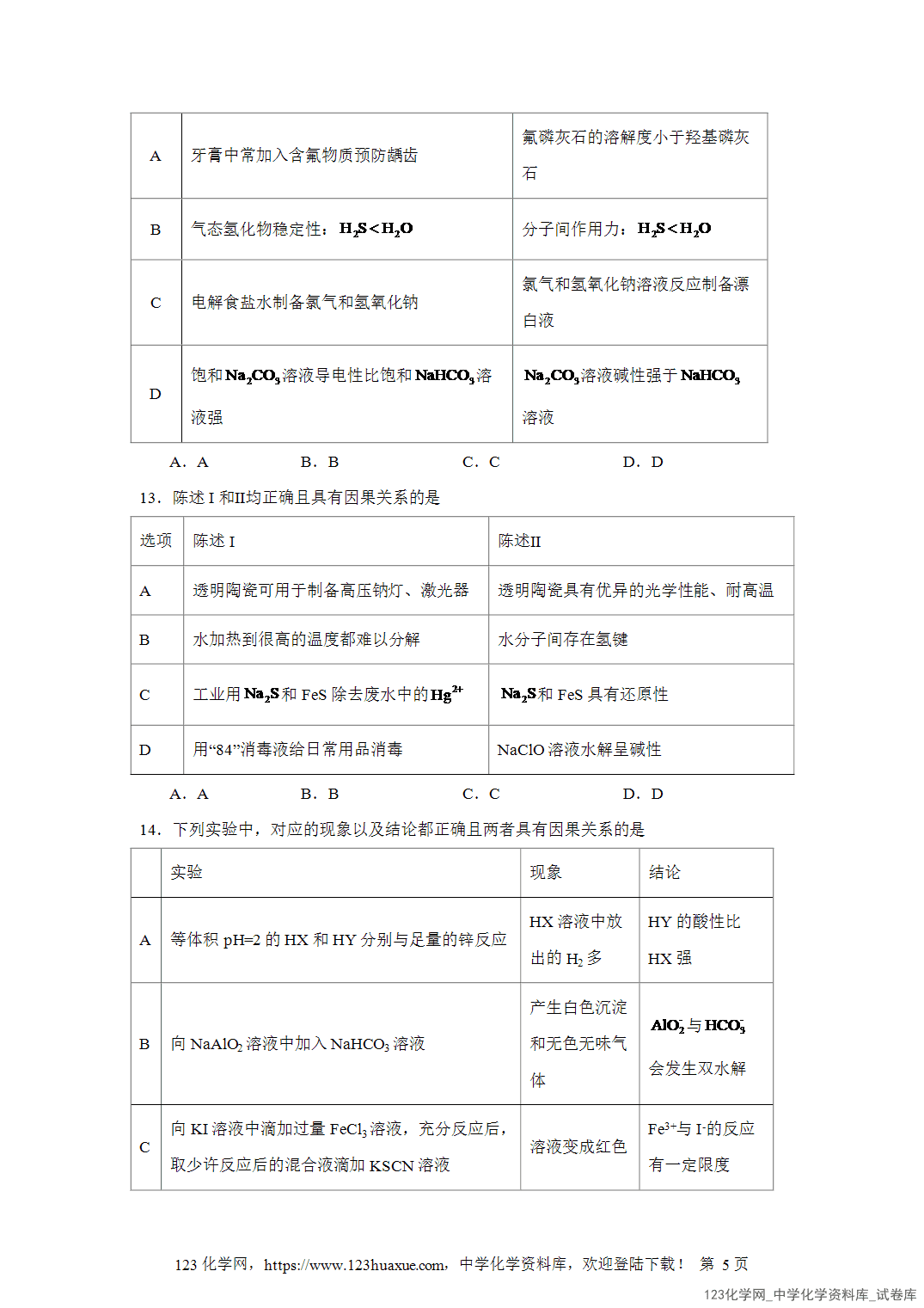 2026届高三化学二轮复习选择题专项7.物质的性质（因果关系）word版含答案解析
