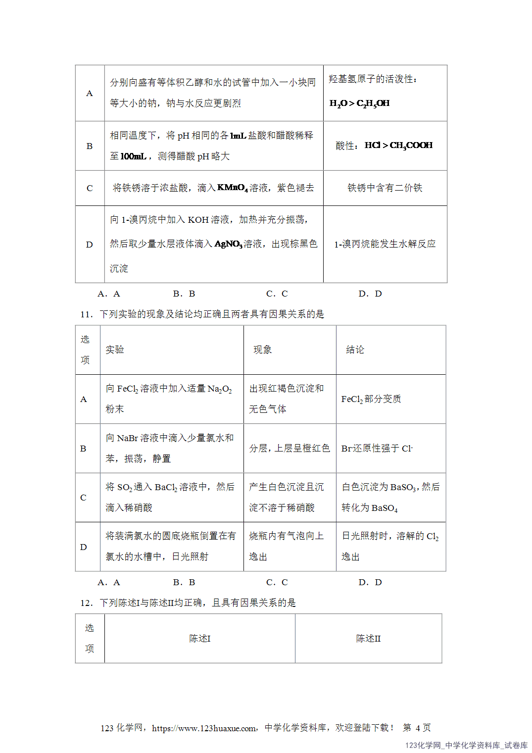 2026届高三化学二轮复习选择题专项7.物质的性质（因果关系）word版含答案解析