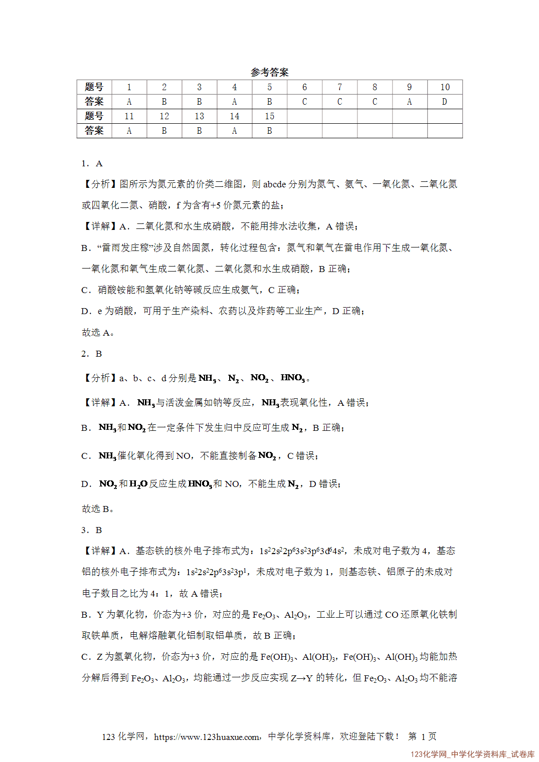 2026届高三化学二轮复习选择题专项6.物质的性质及转化（价类二维图）word版含答案解析