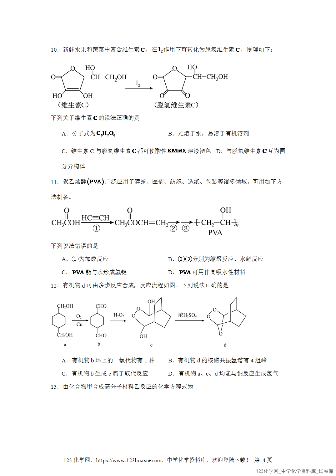 2026届高三化学二轮复习选择题专项5.有机化合物word版含答案解析