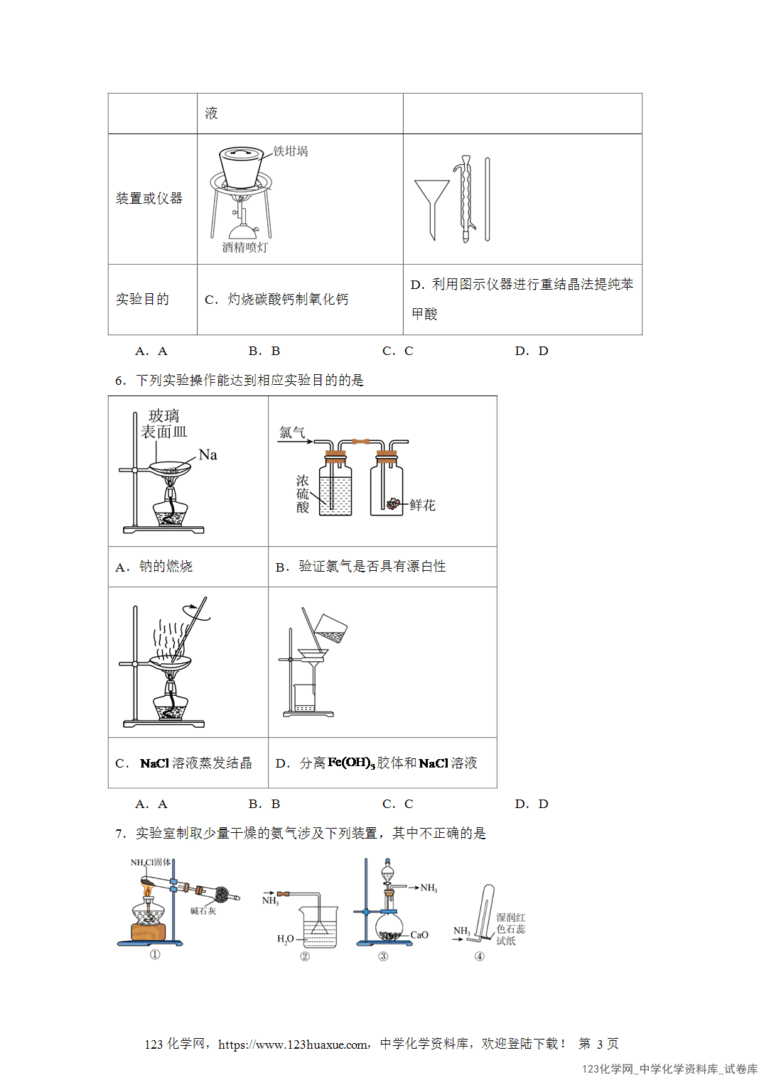 2026届高三化学二轮复习选择题专项4.实验装置图word版含答案解析