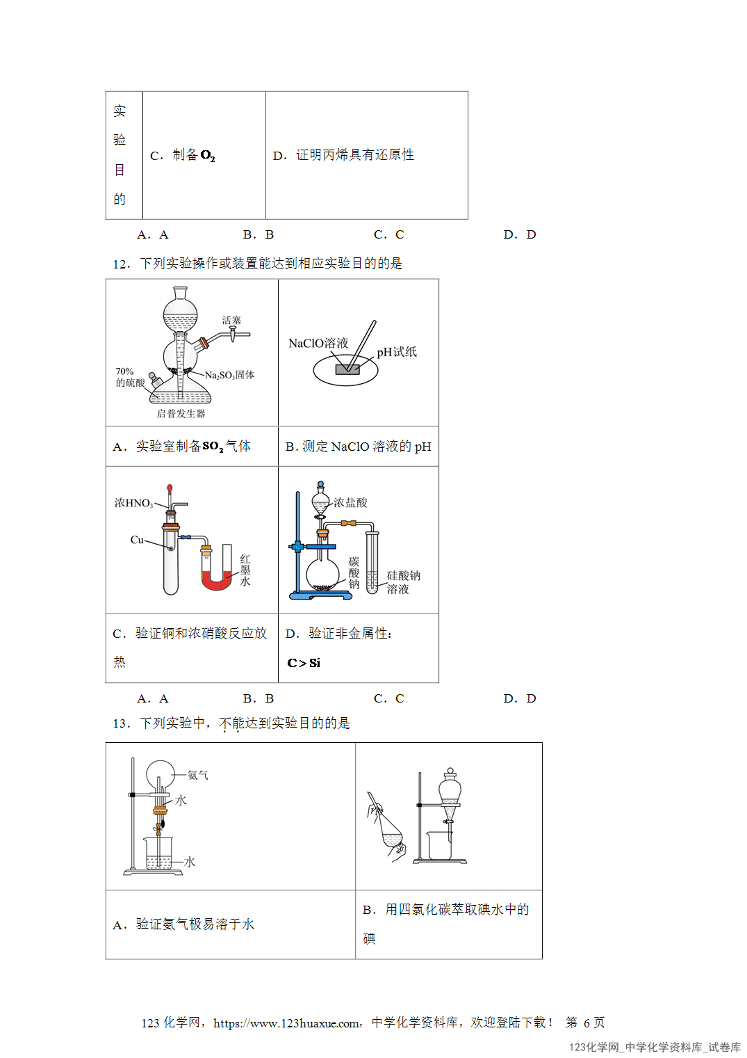 2026届高三化学二轮复习选择题专项4.实验装置图word版含答案解析