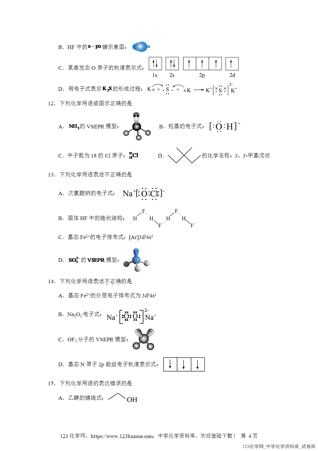 2026届高三化学二轮复习选择题专项3 2026届高三化学二轮复习选择题专项3.化学用语word版含答案解析