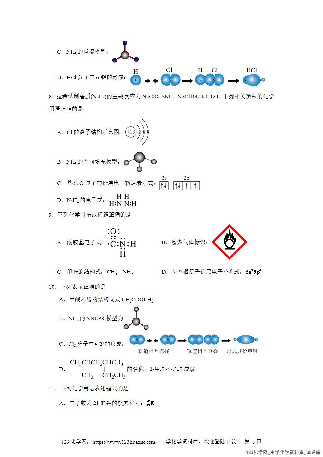 2026届高三化学二轮复习选择题专项3 2026届高三化学二轮复习选择题专项3.化学用语word版含答案解析