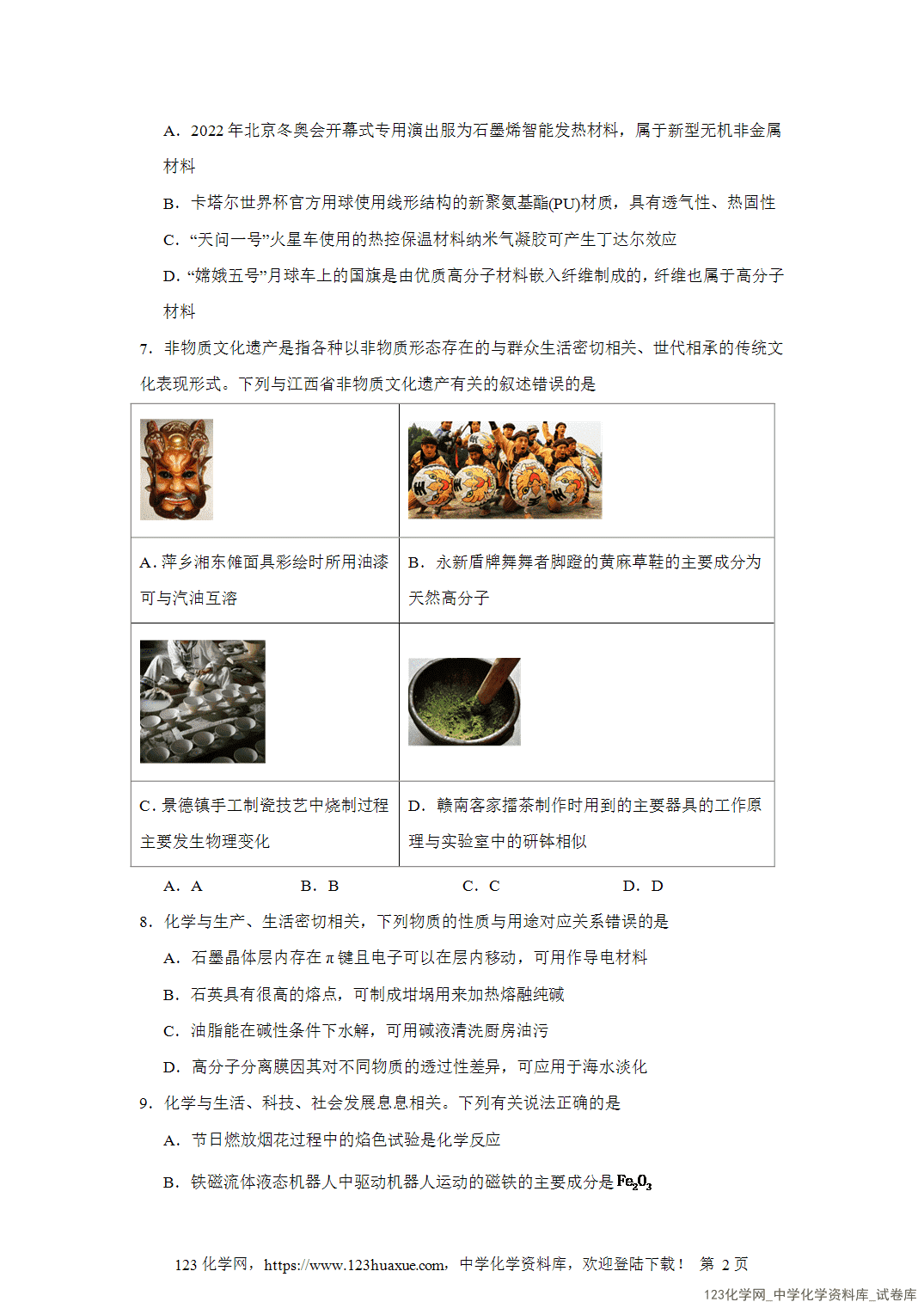 2026届高三化学二轮复习选择题专项1.化学与生活word版含答案解析