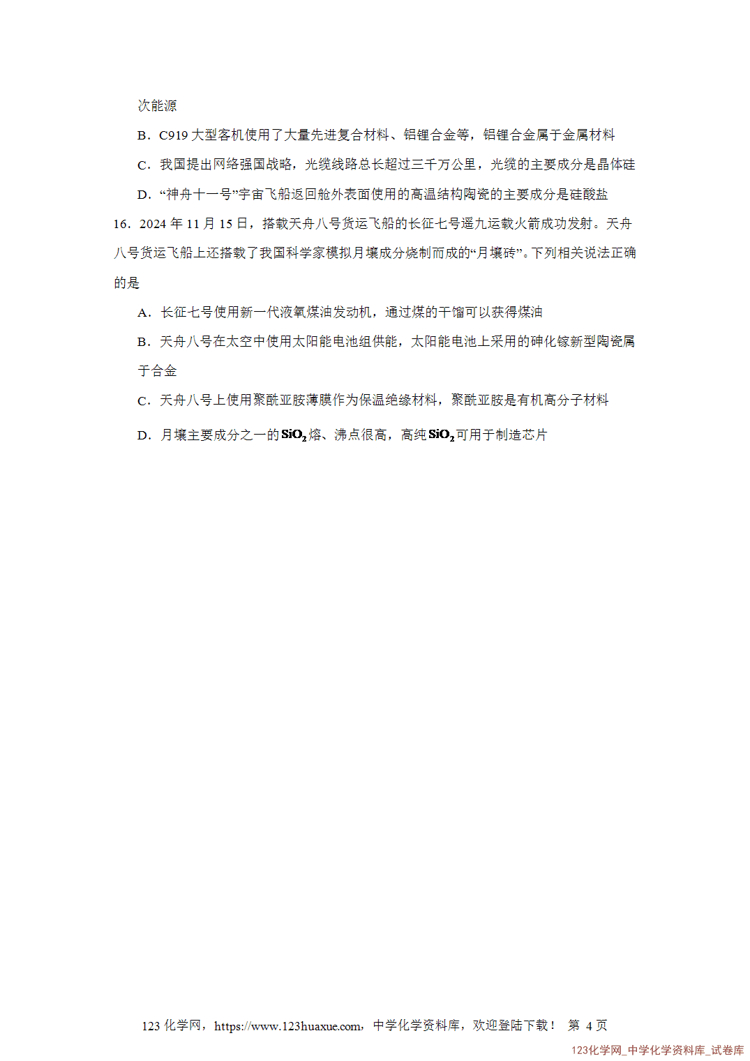 2026届高三化学二轮复习选择题专项1.化学与生活word版含答案解析