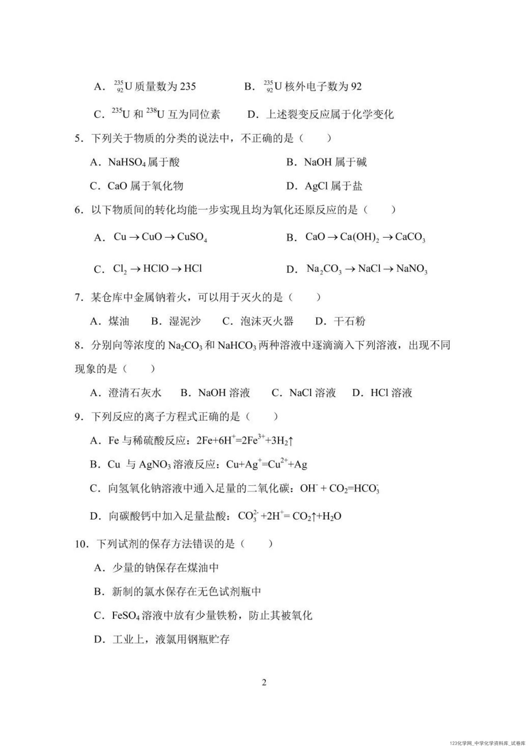 广东省湛江市2024~2025学年度第一学期2025年1月期末调研考试高一化试卷含答案答题卡
