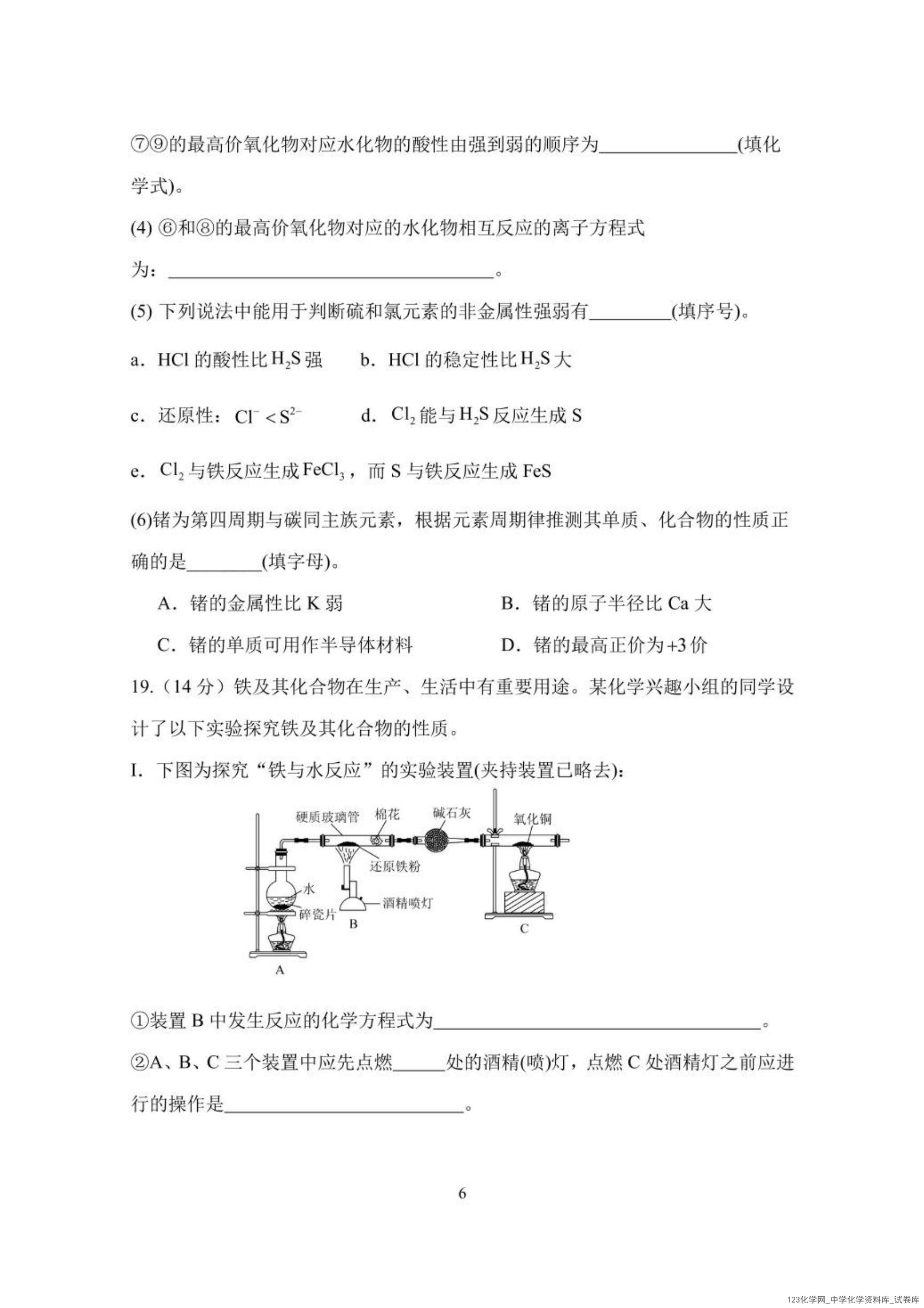 广东省湛江市2024~2025学年度第一学期2025年1月期末调研考试高一化试卷含答案答题卡