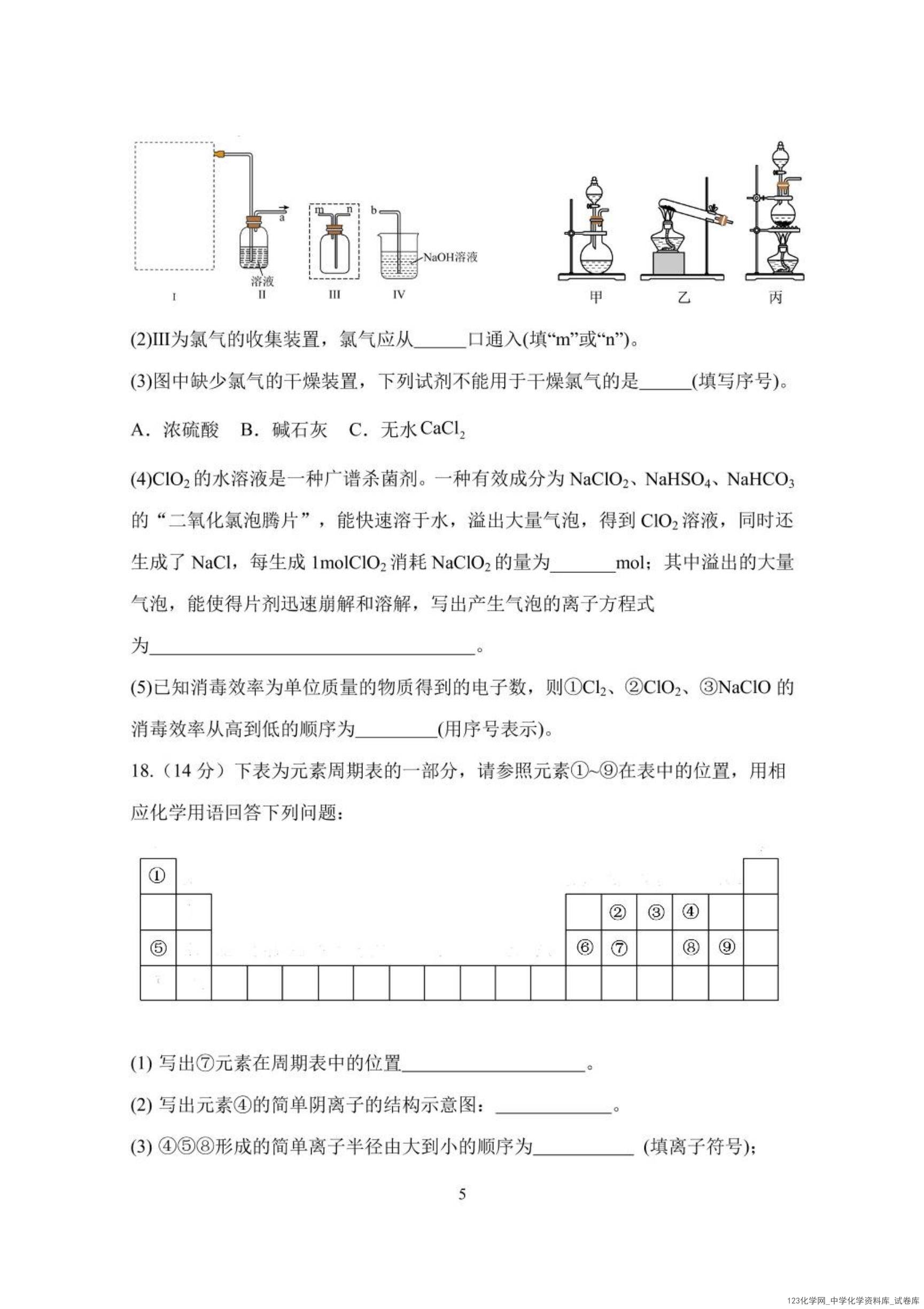 广东省湛江市2024~2025学年度第一学期2025年1月期末调研考试高一化试卷含答案答题卡