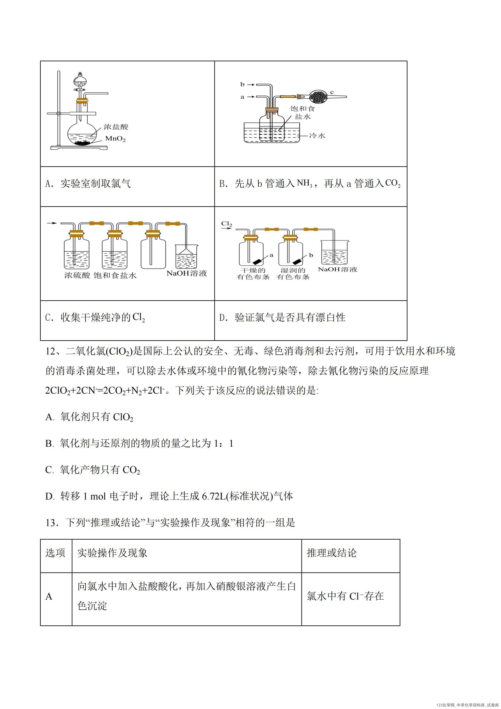 广东省肇庆市广信中学、四会中学等五校2024~2025学年高一上学期1月第二次段考化学试卷含答案