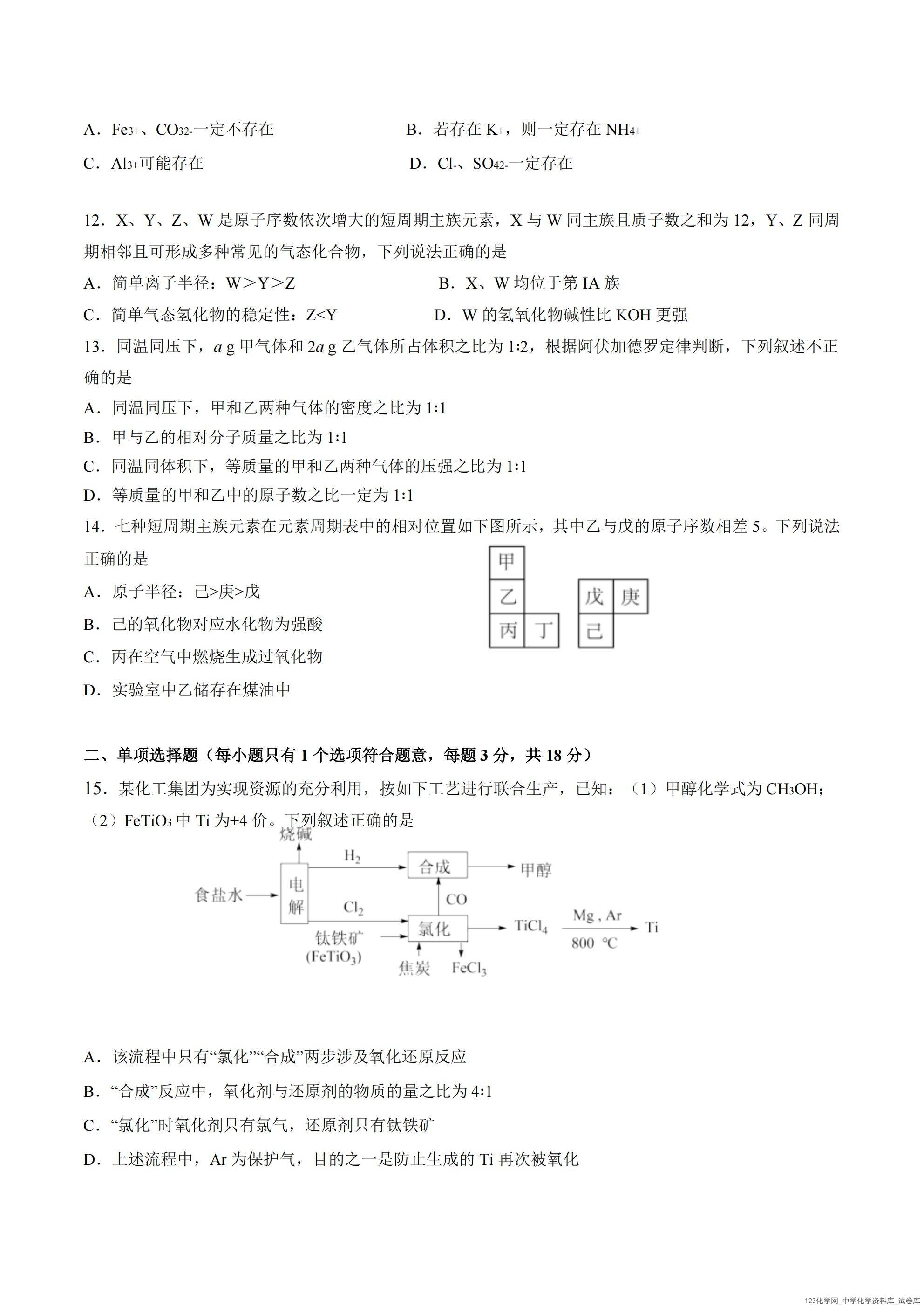 黑龙江省哈尔滨市第九中学2024~2025学年高一上学期2025年1月期末考试化学试卷含答案