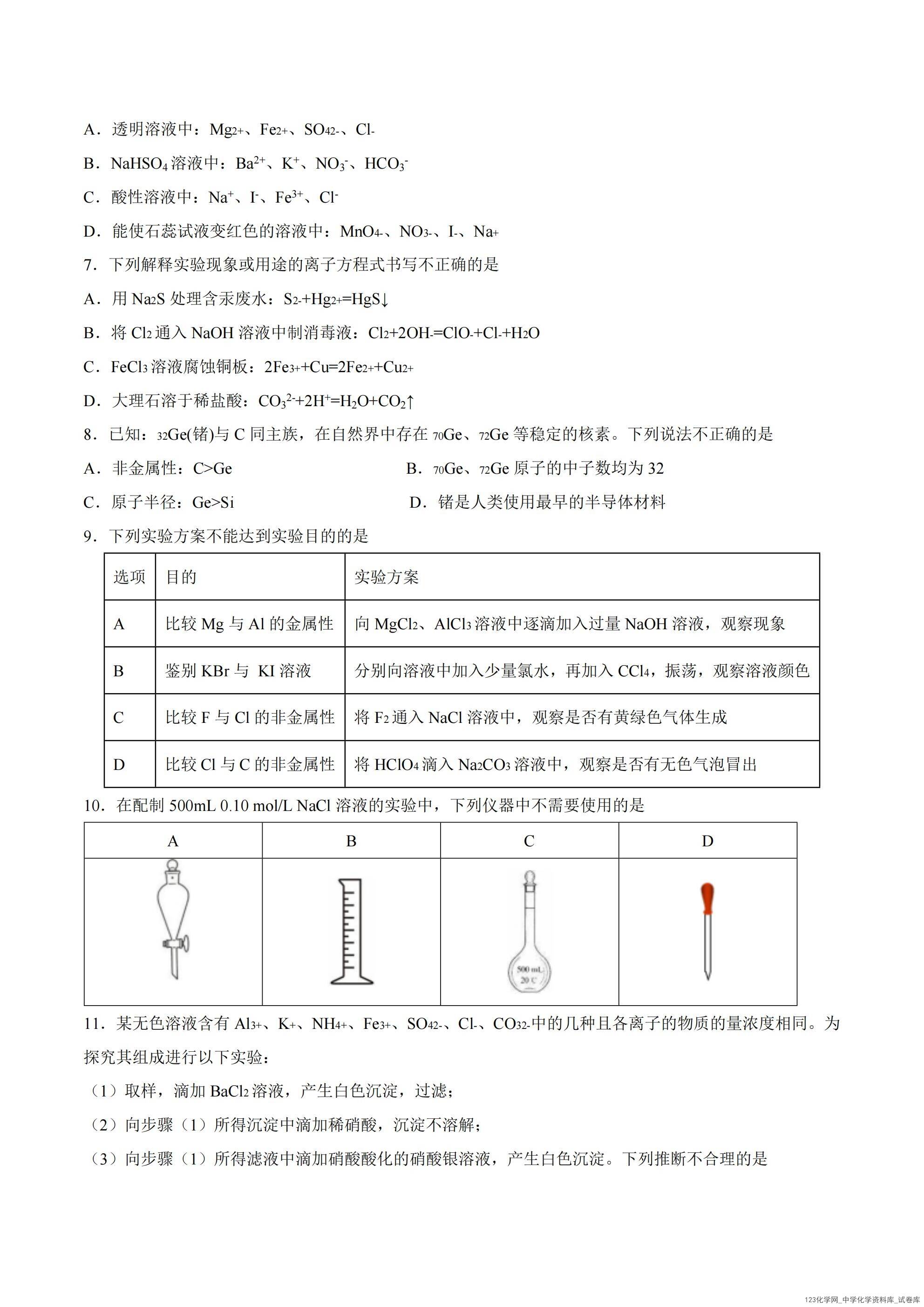 黑龙江省哈尔滨市第九中学2024~2025学年高一上学期2025年1月期末考试化学试卷含答案