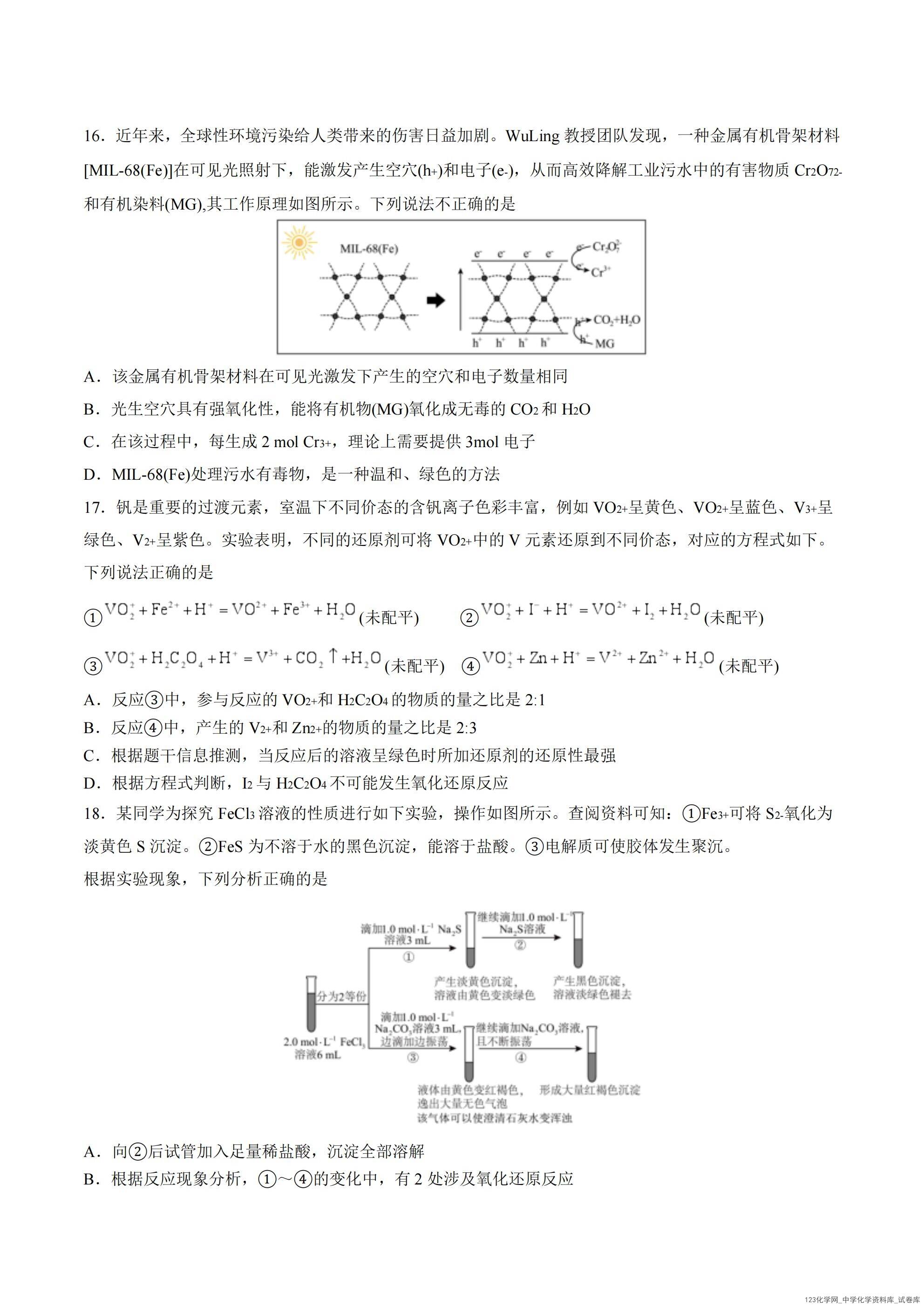 黑龙江省哈尔滨市第九中学2024~2025学年高一上学期2025年1月期末考试化学试卷含答案