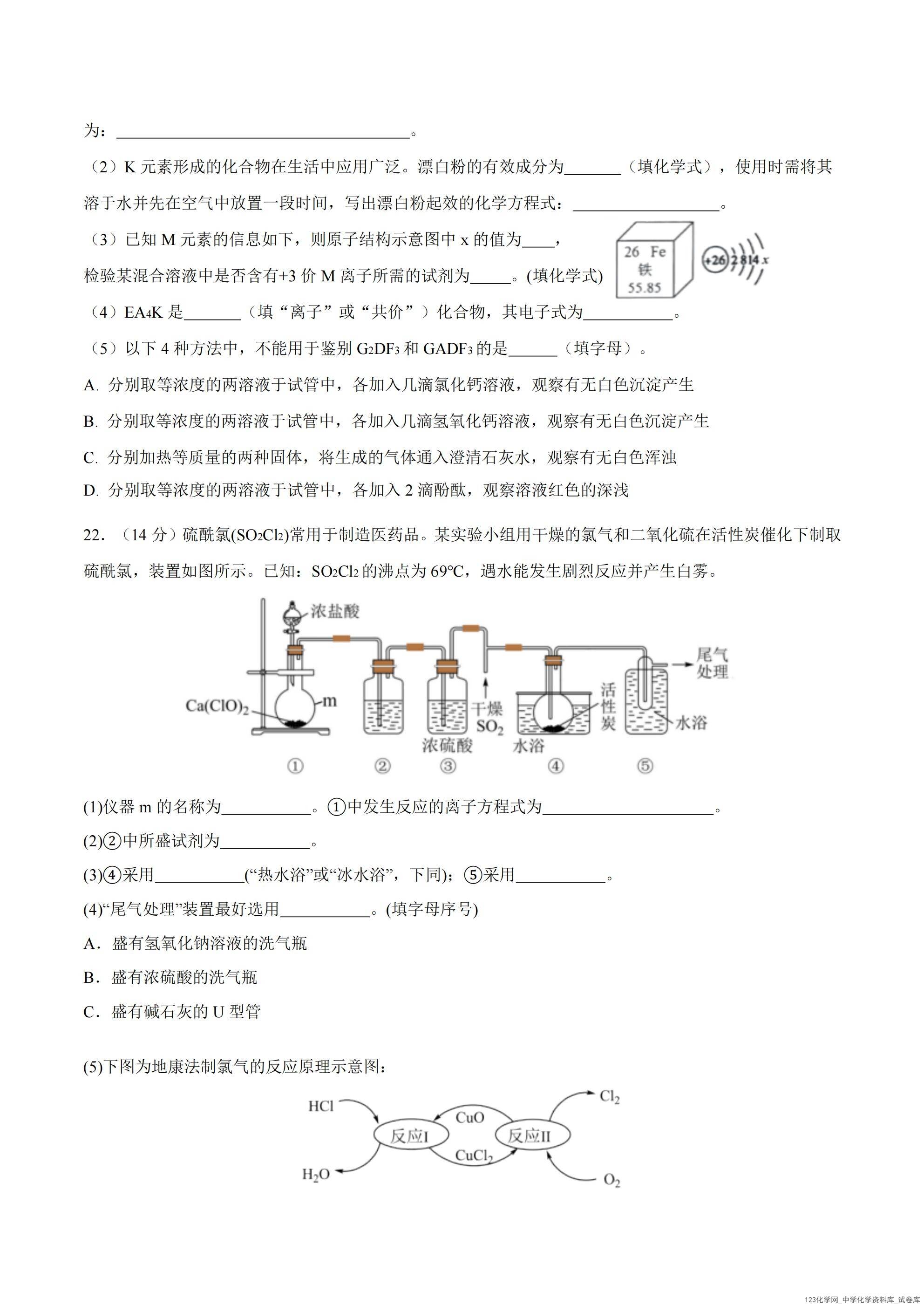 黑龙江省哈尔滨市第九中学2024~2025学年高一上学期2025年1月期末考试化学试卷含答案