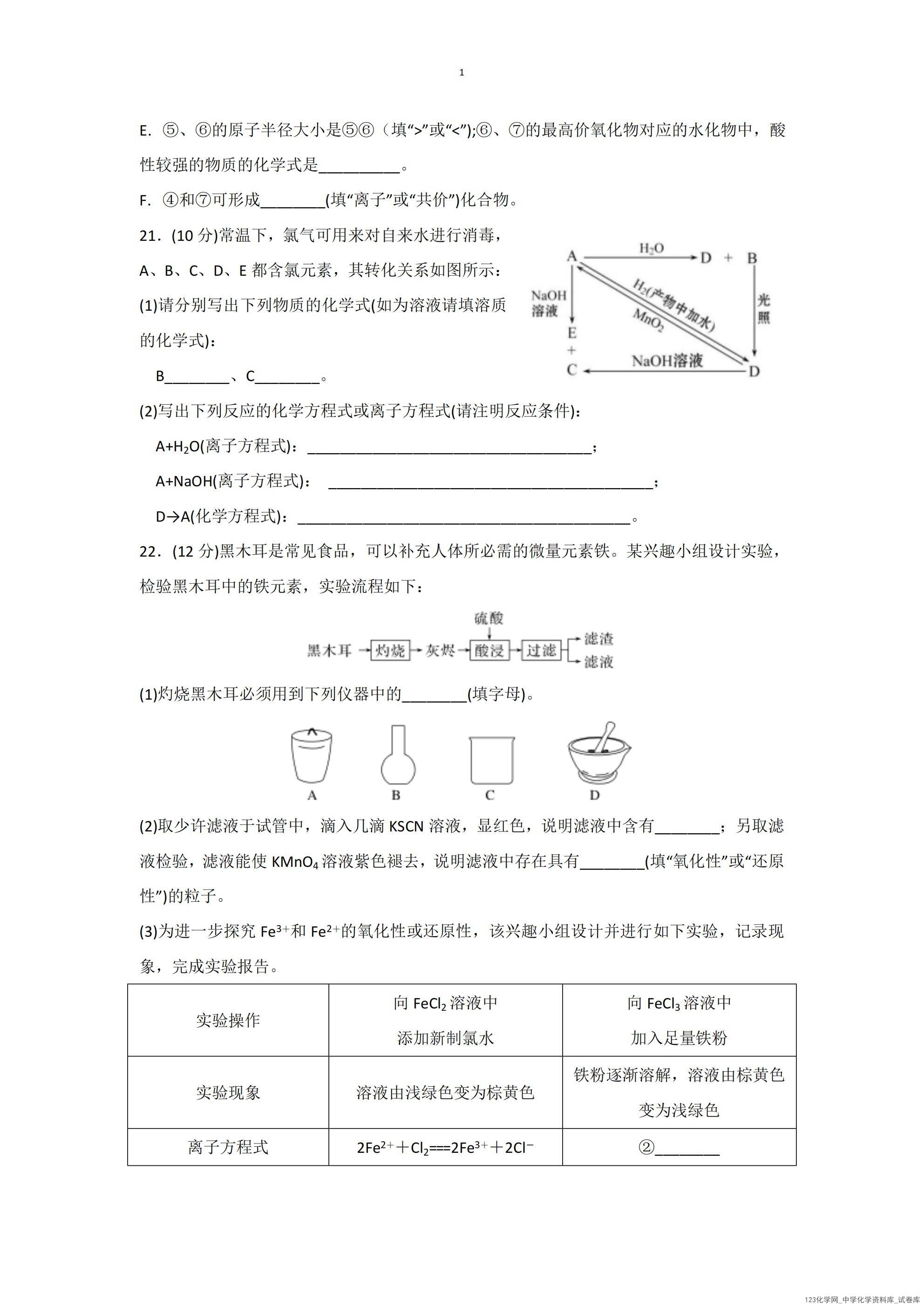 黑龙江省牡丹江市协同发展共同体第三子共同体2024-2025学年高一上学期期末考试化学试卷含答案
