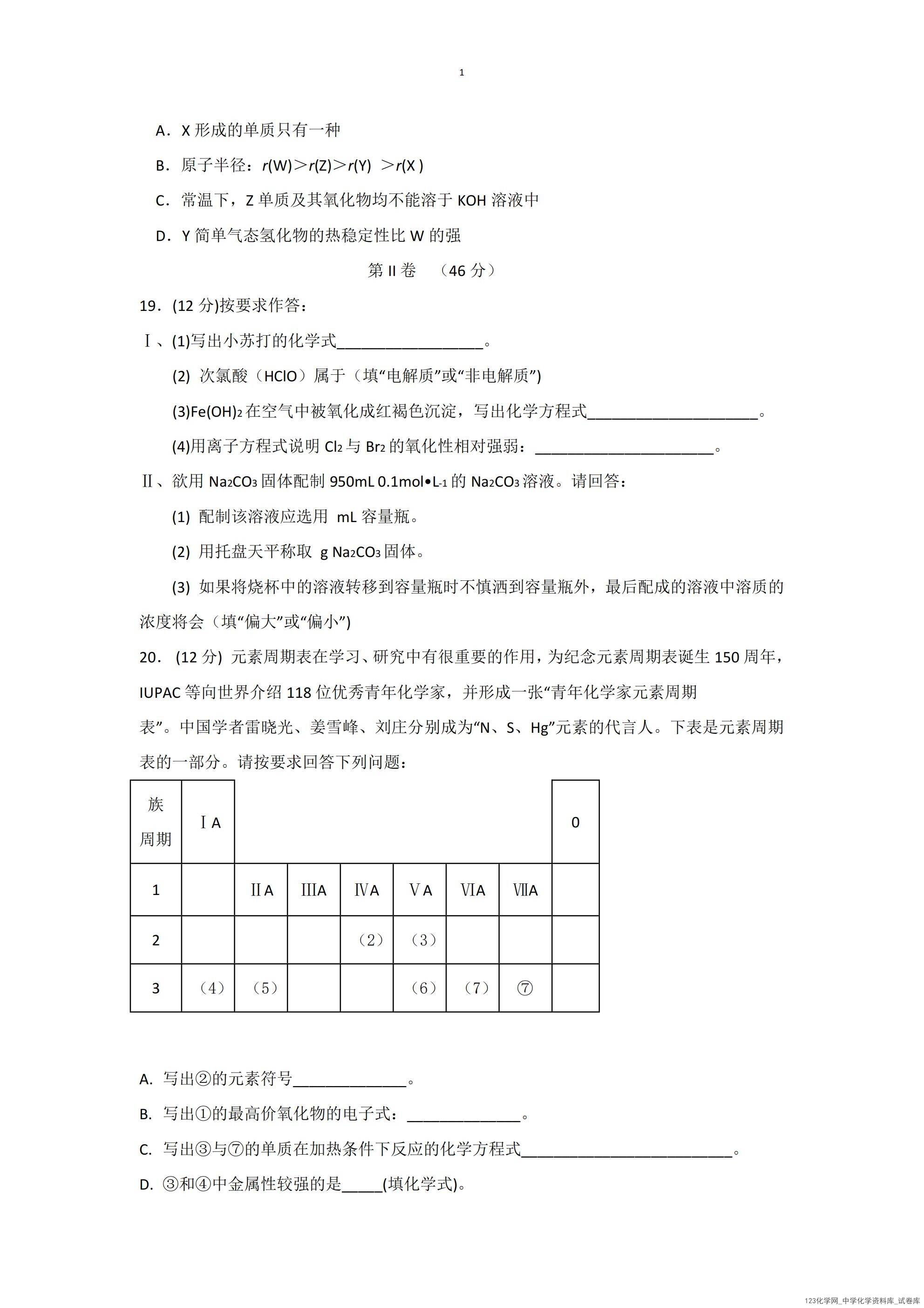 黑龙江省牡丹江市协同发展共同体第三子共同体2024-2025学年高一上学期期末考试化学试卷含答案