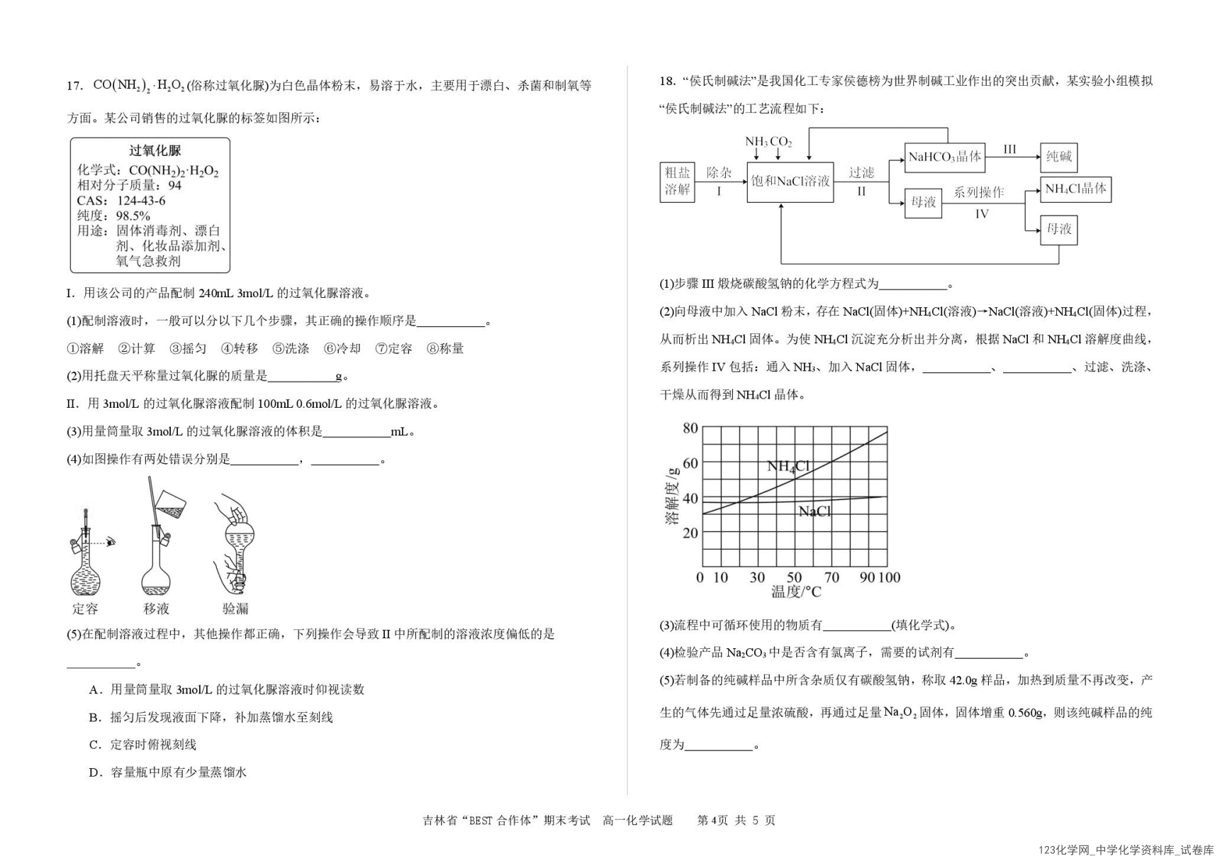 吉林省“BEST合作体”2024~2025学年高一上学期2025年1月期末考试化学试卷含答案