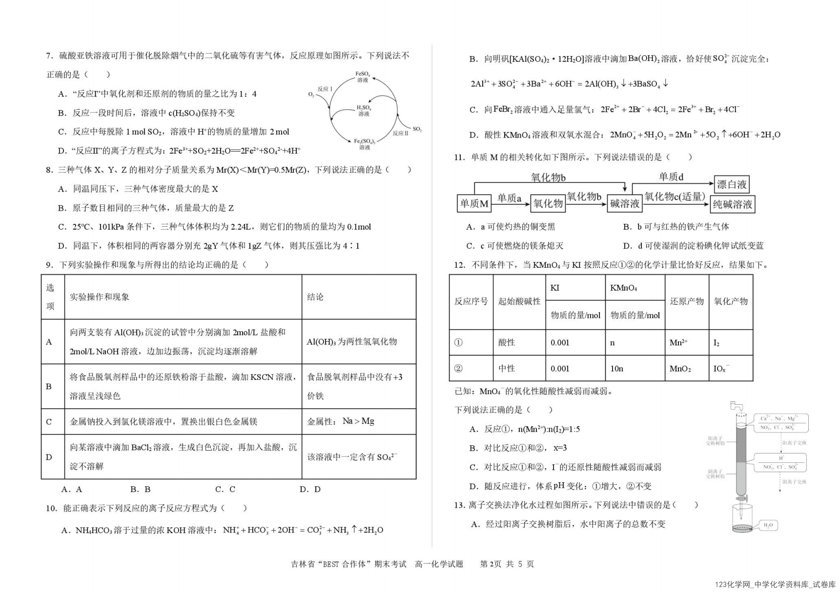 吉林省“BEST合作体”2024~2025学年高一上学期2025年1月期末考试化学试卷含答案