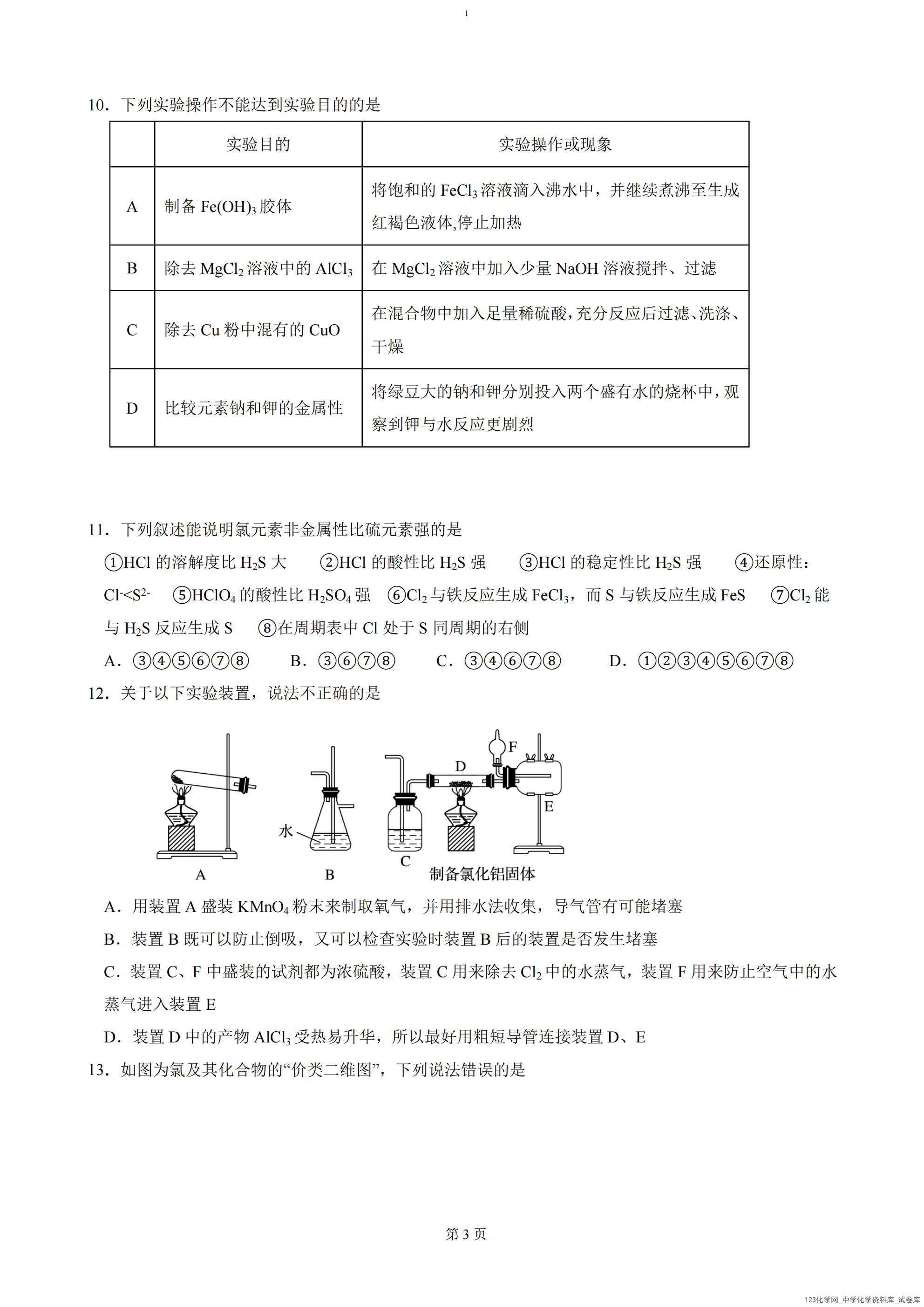 吉林省普通高中G8教考联盟2024-2025学年高一上学期2025年1月期末考试化学试卷含答案